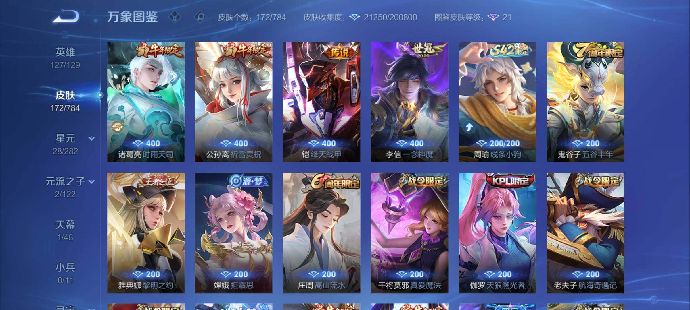 WZCMY4266935王者荣耀账号详情图6