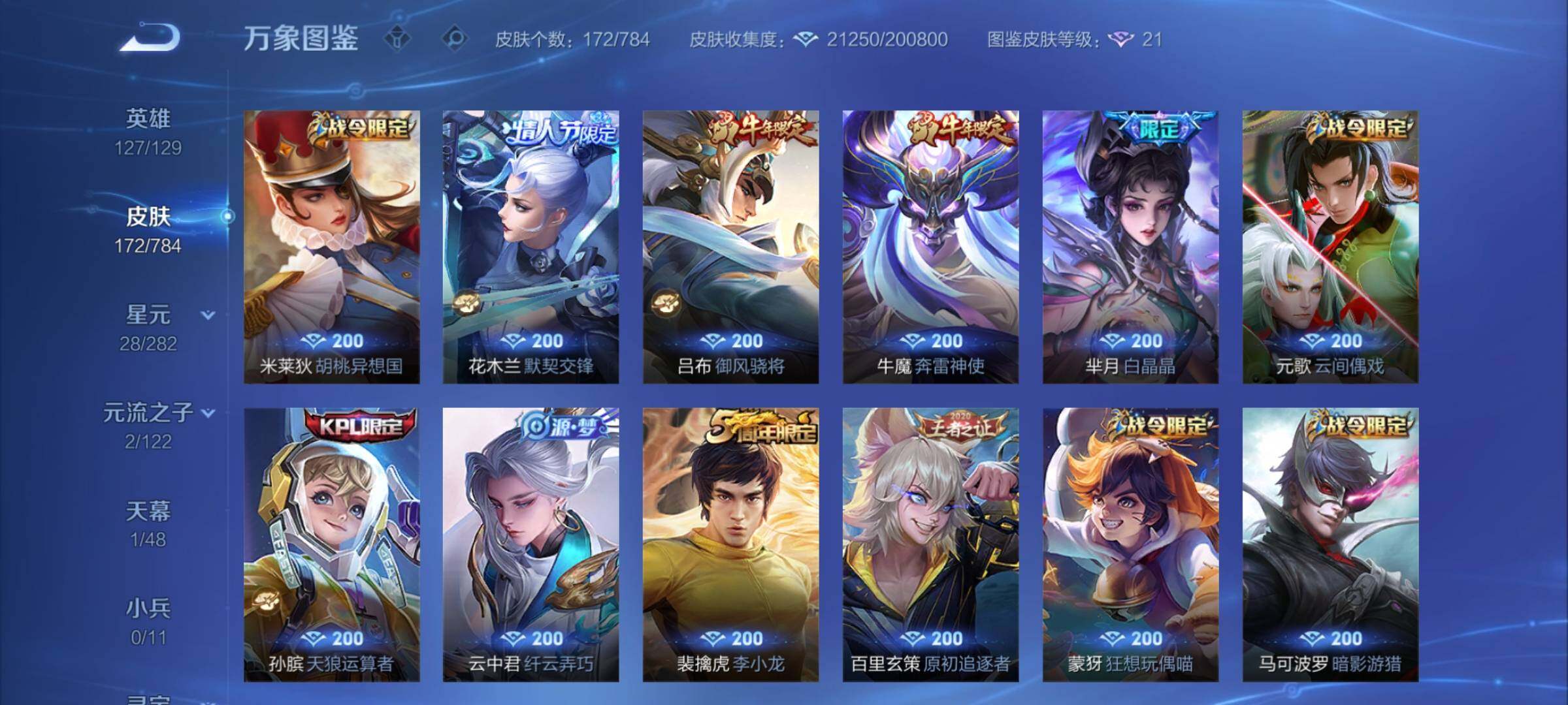 WZCMY4266935王者荣耀账号详情图7