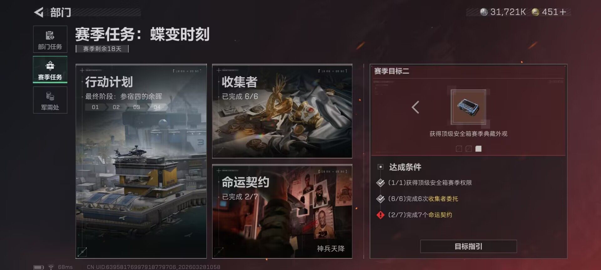 SJZQM482366三角洲行动账号详情图23