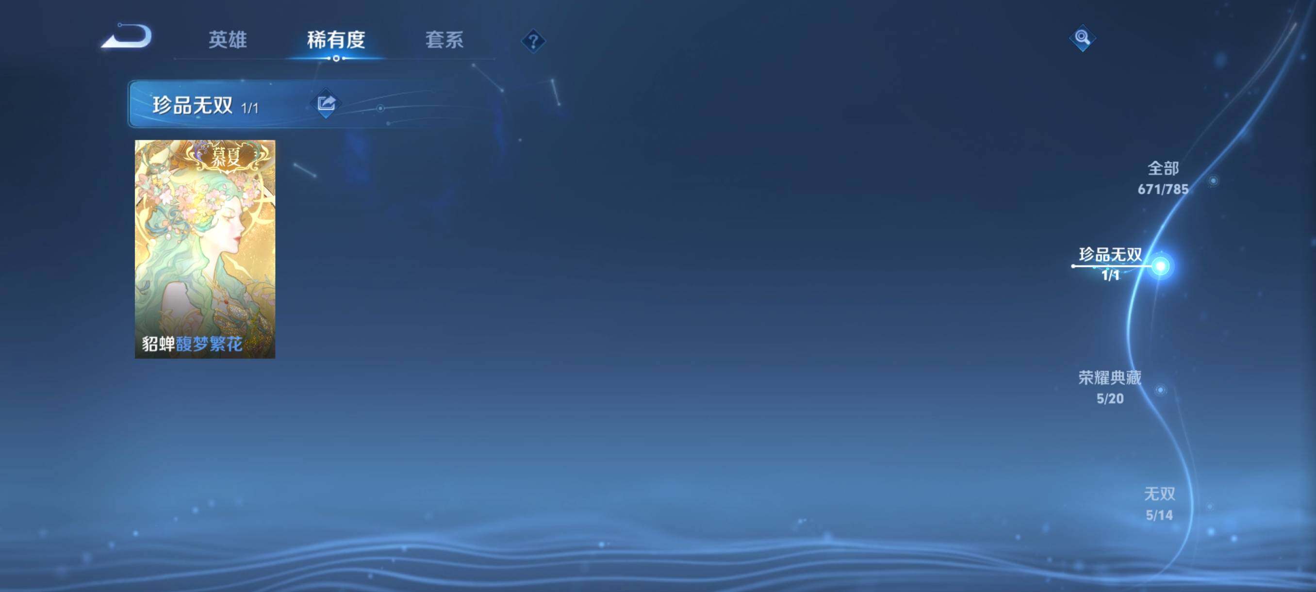 PX_2540384-可换绑【极品V10女号·马年全套·貂蝉杨玉环蔡文姬大乔瑶西施全皮· 妲己王昭君甄姬安琪拉差一个全皮·珍品无双貂蝉·5无双·4珍品·6典藏含武则天·多传说皮·蛇年马年全套