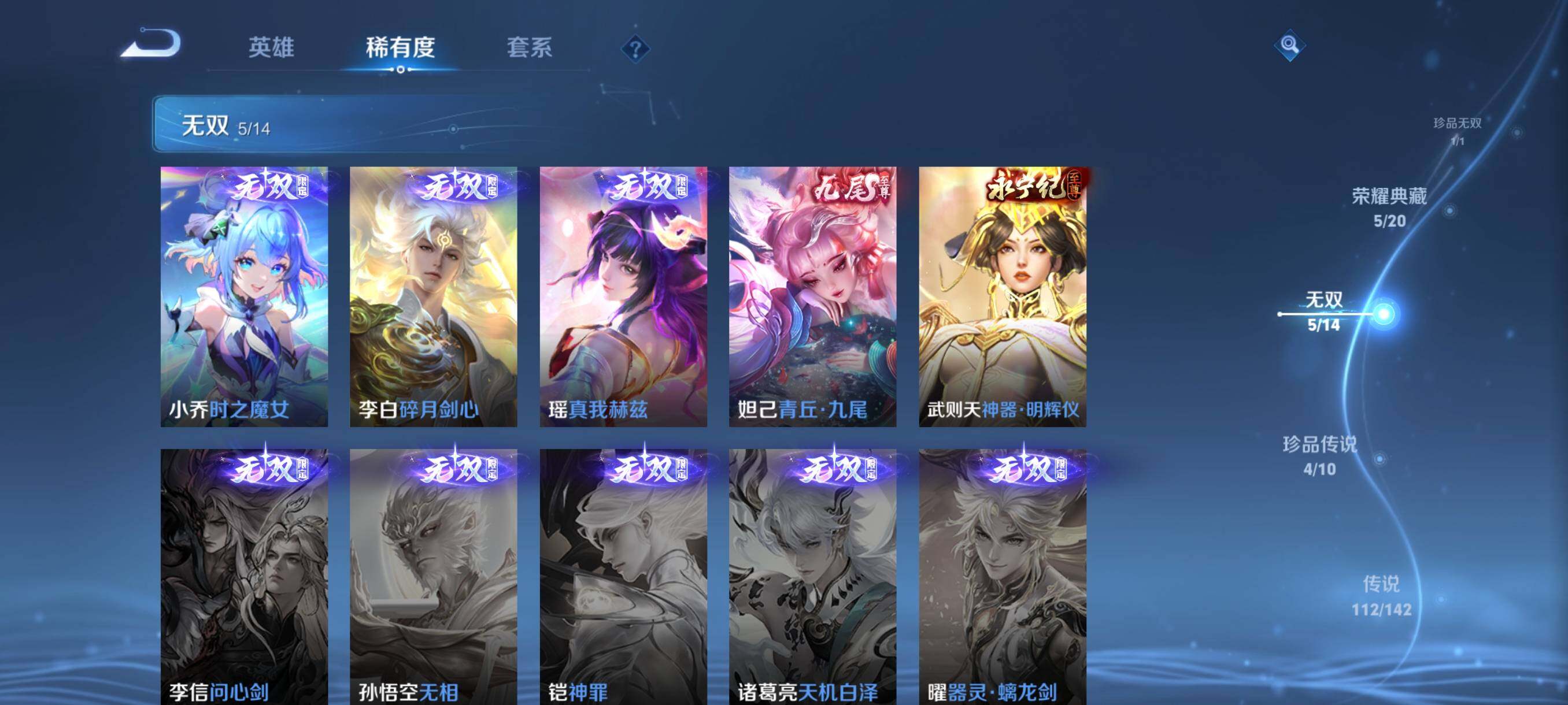 PX_2540384-可换绑【极品V10女号·马年全套·貂蝉杨玉环蔡文姬大乔瑶西施全皮· 妲己王昭君甄姬安琪拉差一个全皮·珍品无双貂蝉·5无双·4珍品·6典藏含武则天·多传说皮·蛇年马年全套