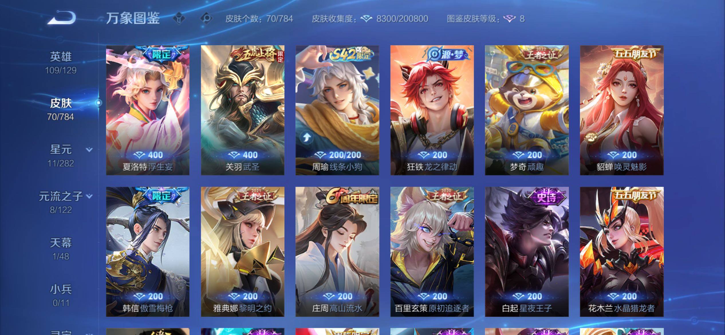 WZCMY4269418王者荣耀账号详情图7 WZCMY4269418王者荣耀账号详情图7