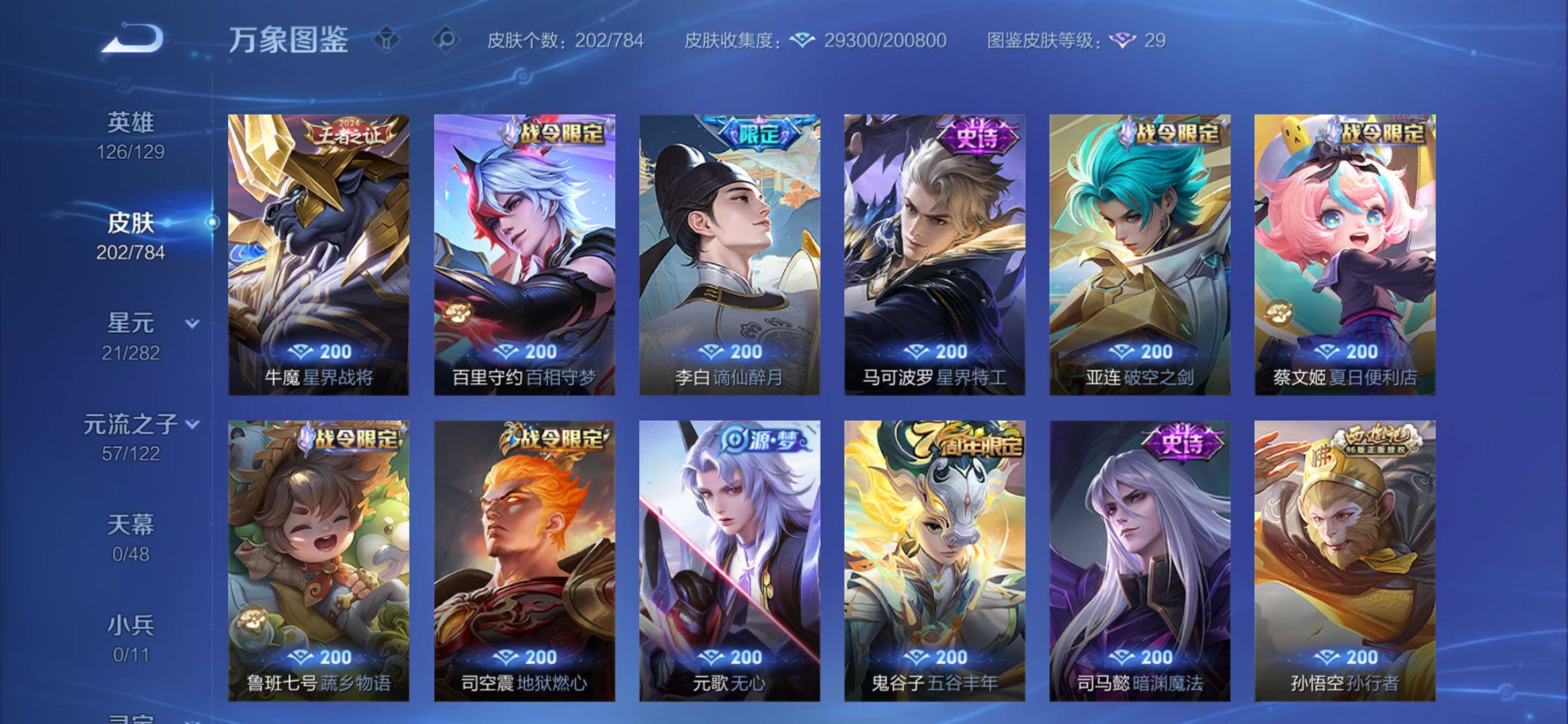 WZCMY4269415王者荣耀账号详情图8