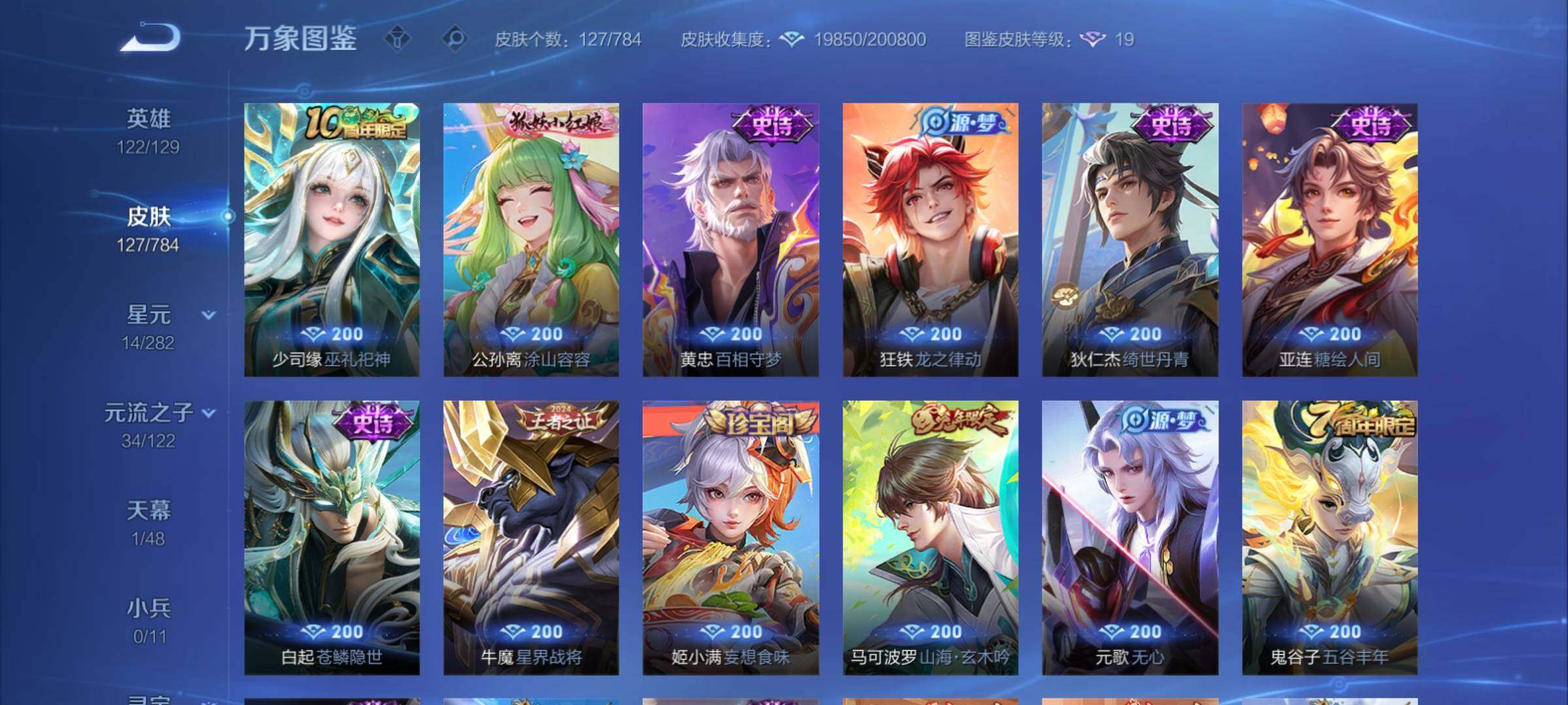 WZCMY4269426王者荣耀账号详情图7