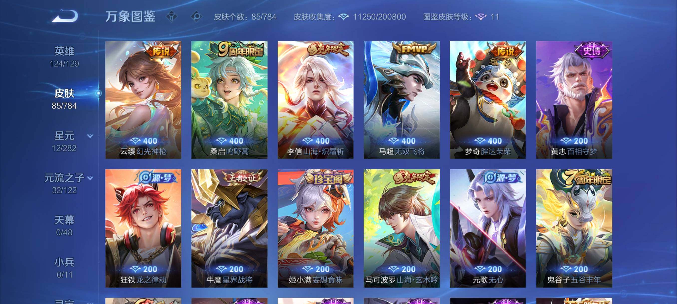 WZCMY4272823王者荣耀账号详情图6