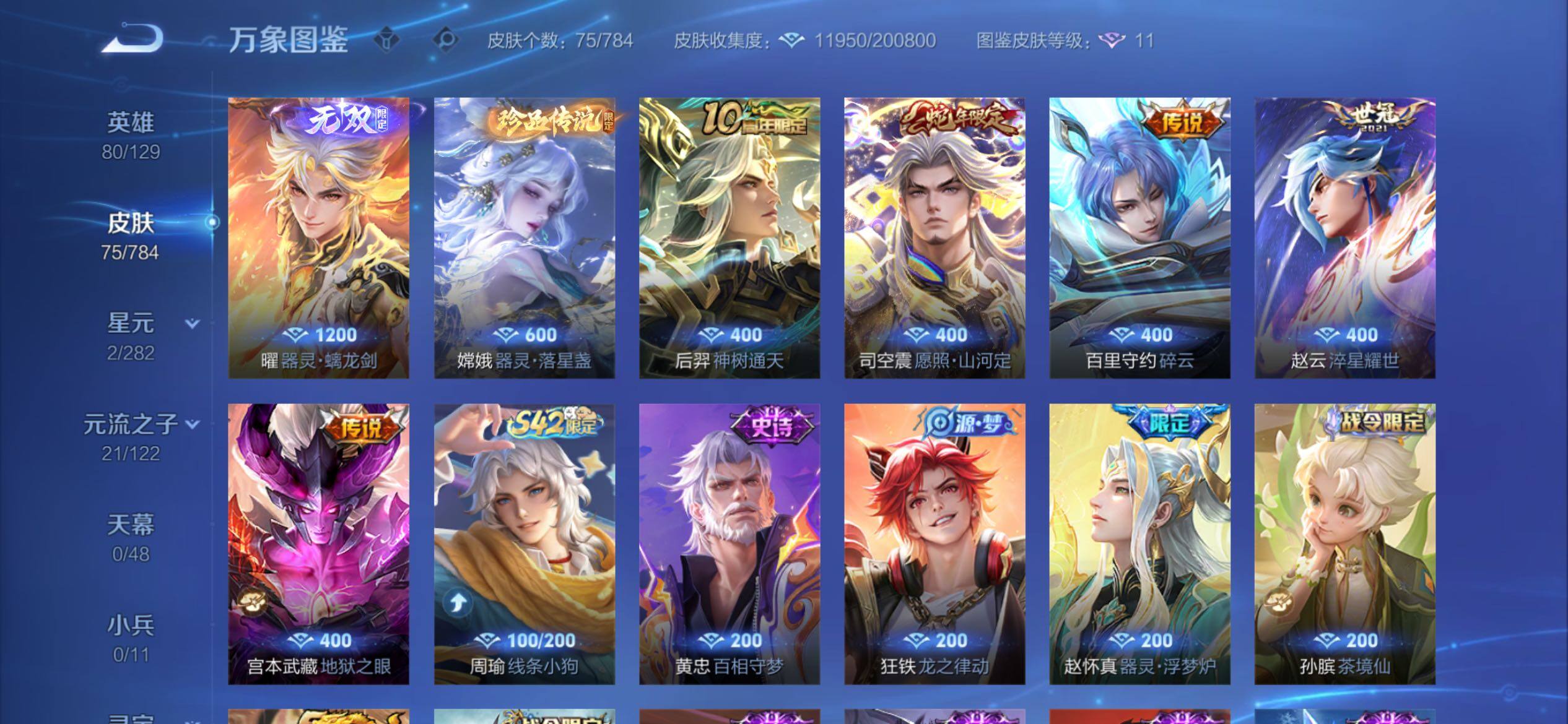 WZCMY4269468王者荣耀账号详情图6