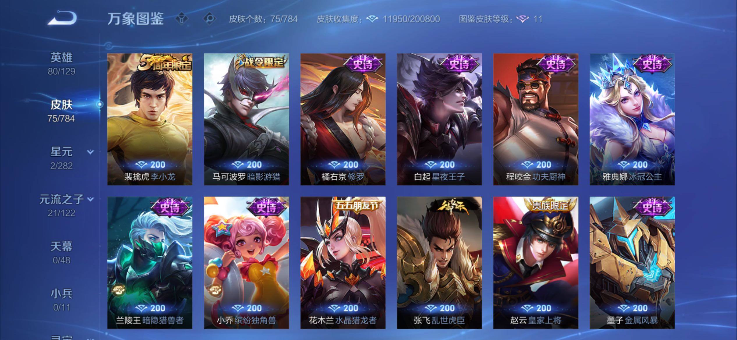 WZCMY4269468王者荣耀账号详情图7