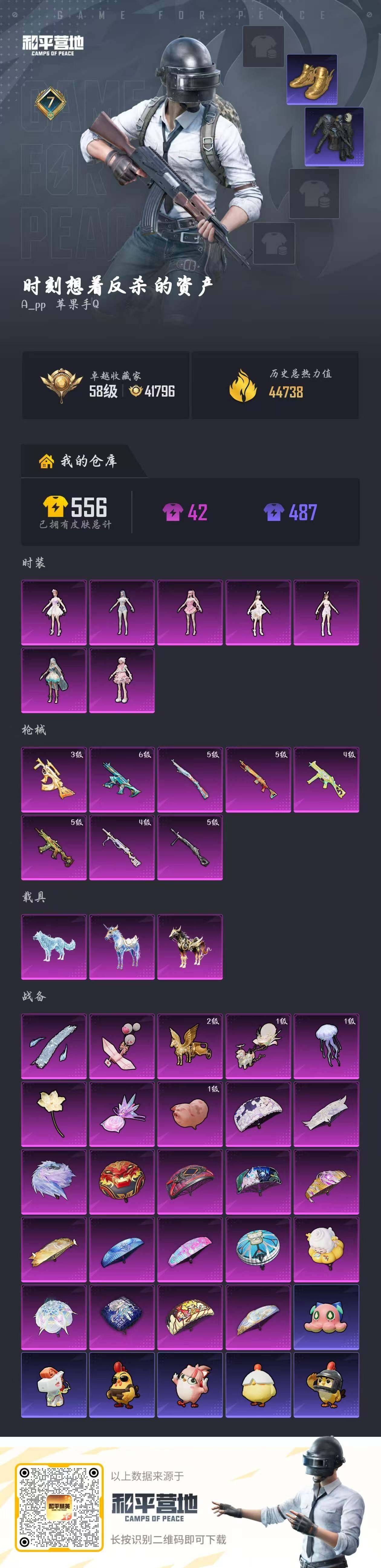 HPQM4149329和平精英账号详情图5 HPQM4149329和平精英账号详情图5