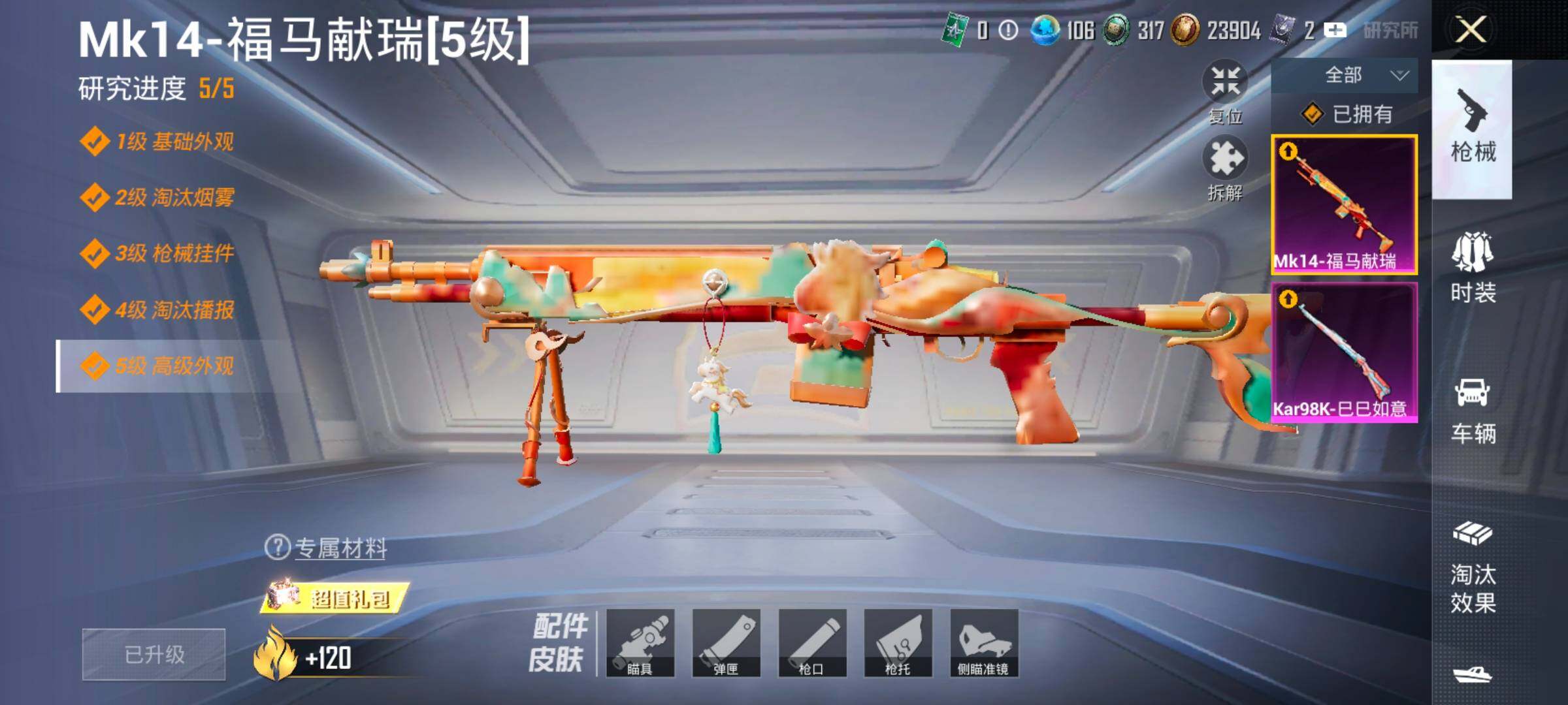 HPLX4157402和平精英账号详情图17