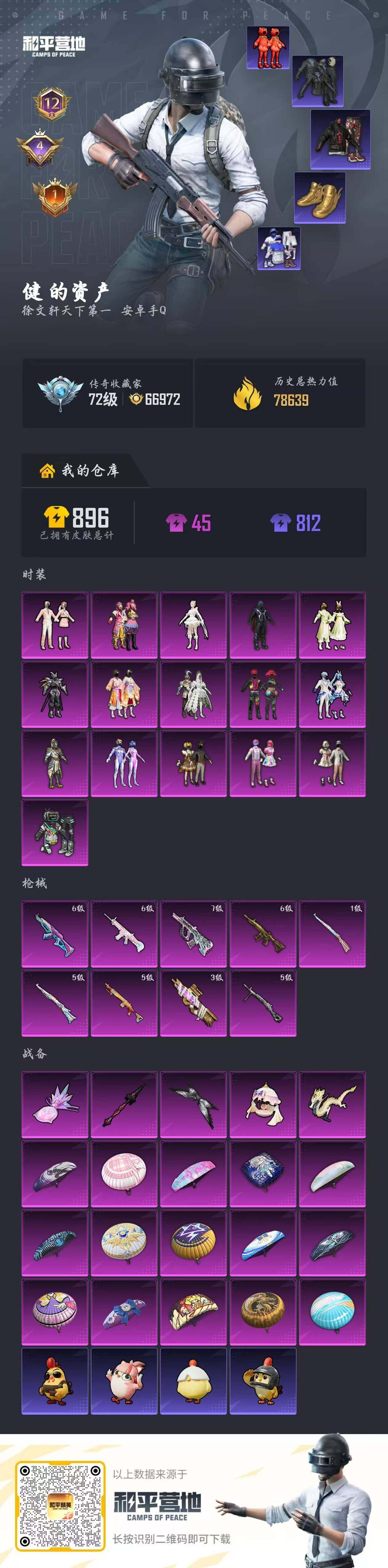 HPQM4147982和平精英账号详情图7 HPQM4147982和平精英账号详情图7