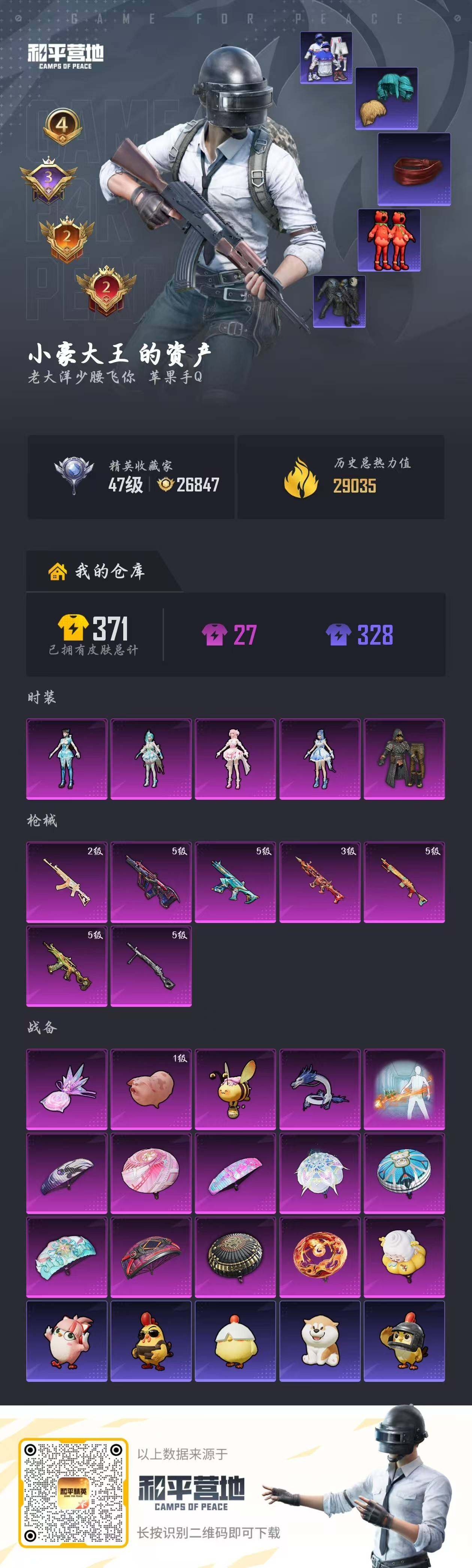 HPQM4147881和平精英账号详情图5 HPQM4147881和平精英账号详情图5