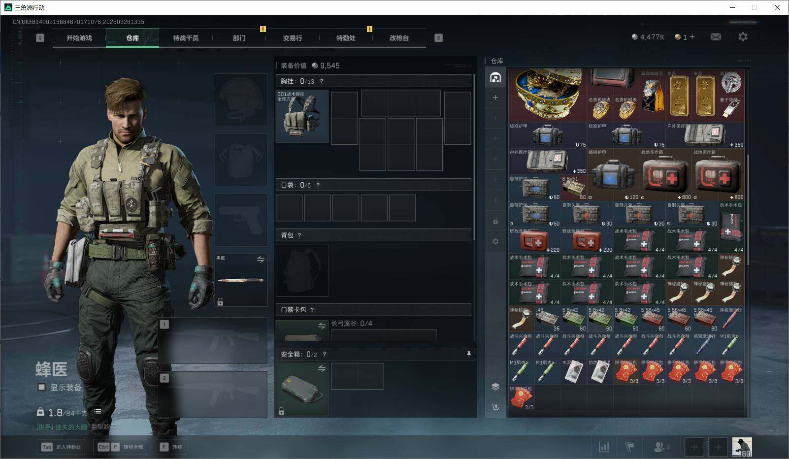 SJZEY482467三角洲行动账号详情图10