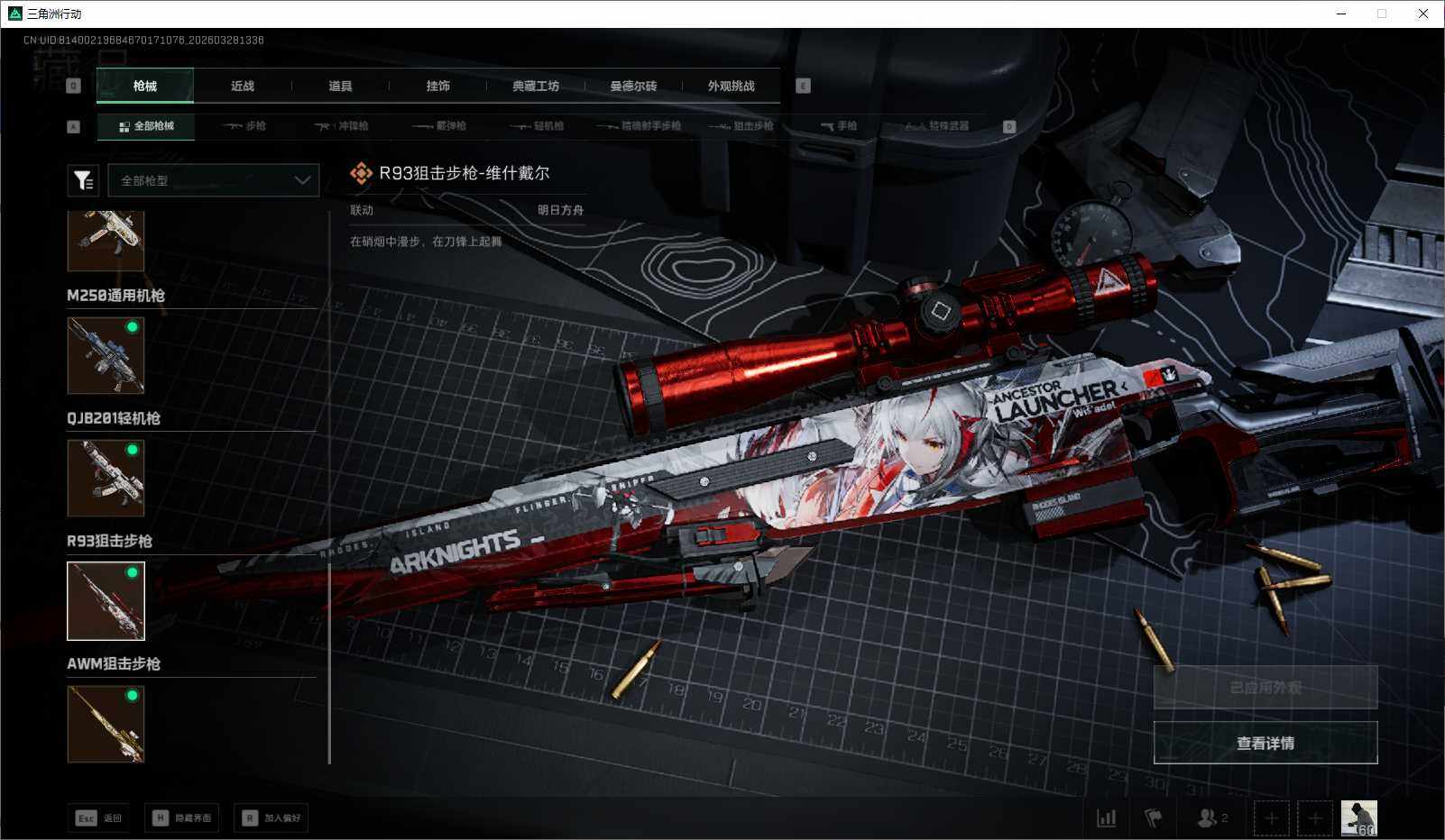 SJZEY482467三角洲行动账号详情图17