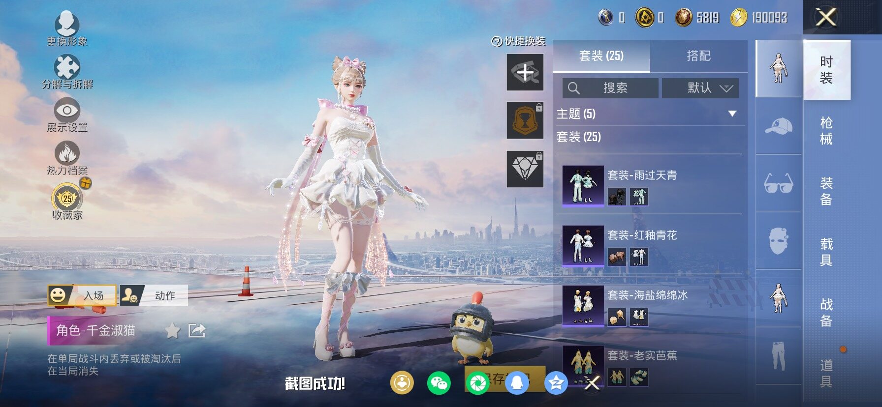 HPLX4151865和平精英账号详情图6