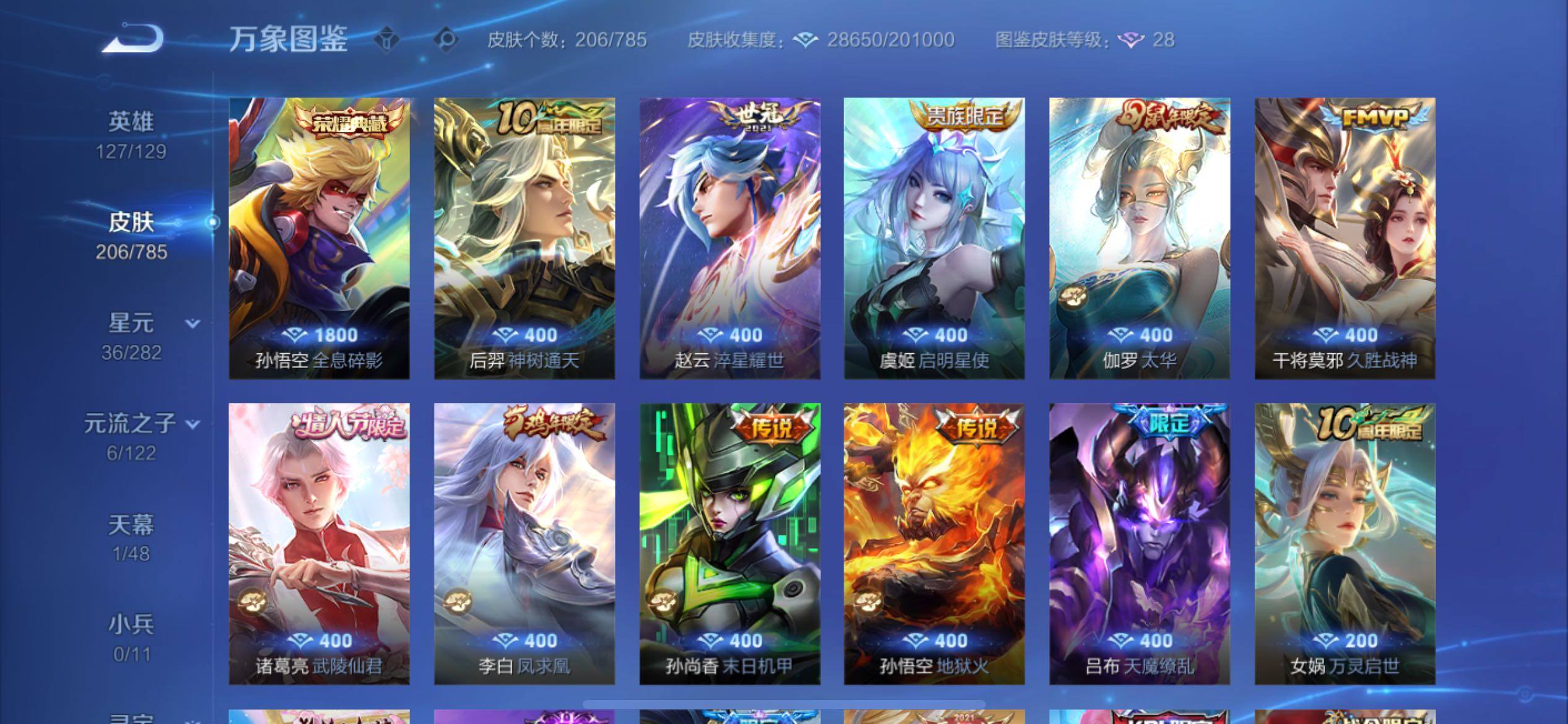 WZCMY4272821王者荣耀账号详情图6 WZCMY4272821王者荣耀账号详情图6