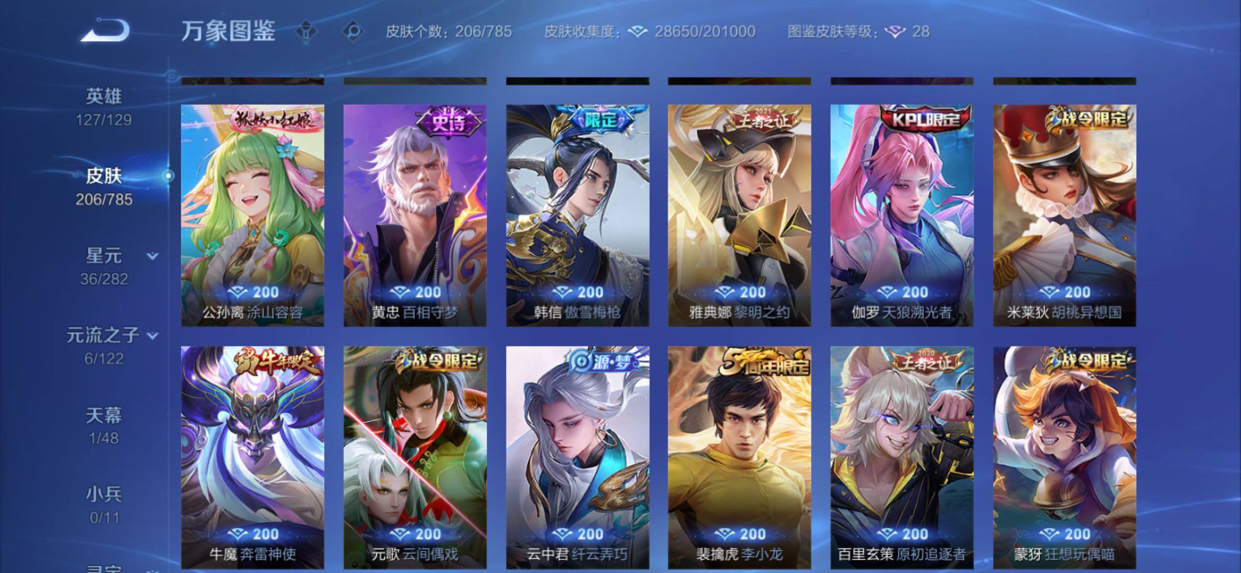 WZCMY4272821王者荣耀账号详情图7 WZCMY4272821王者荣耀账号详情图7