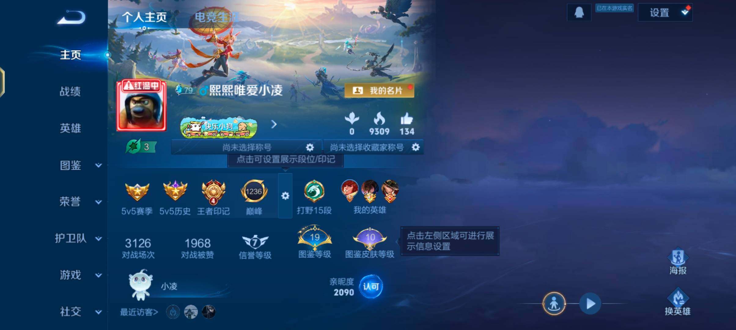 WZJZ4270223王者荣耀账号详情图5