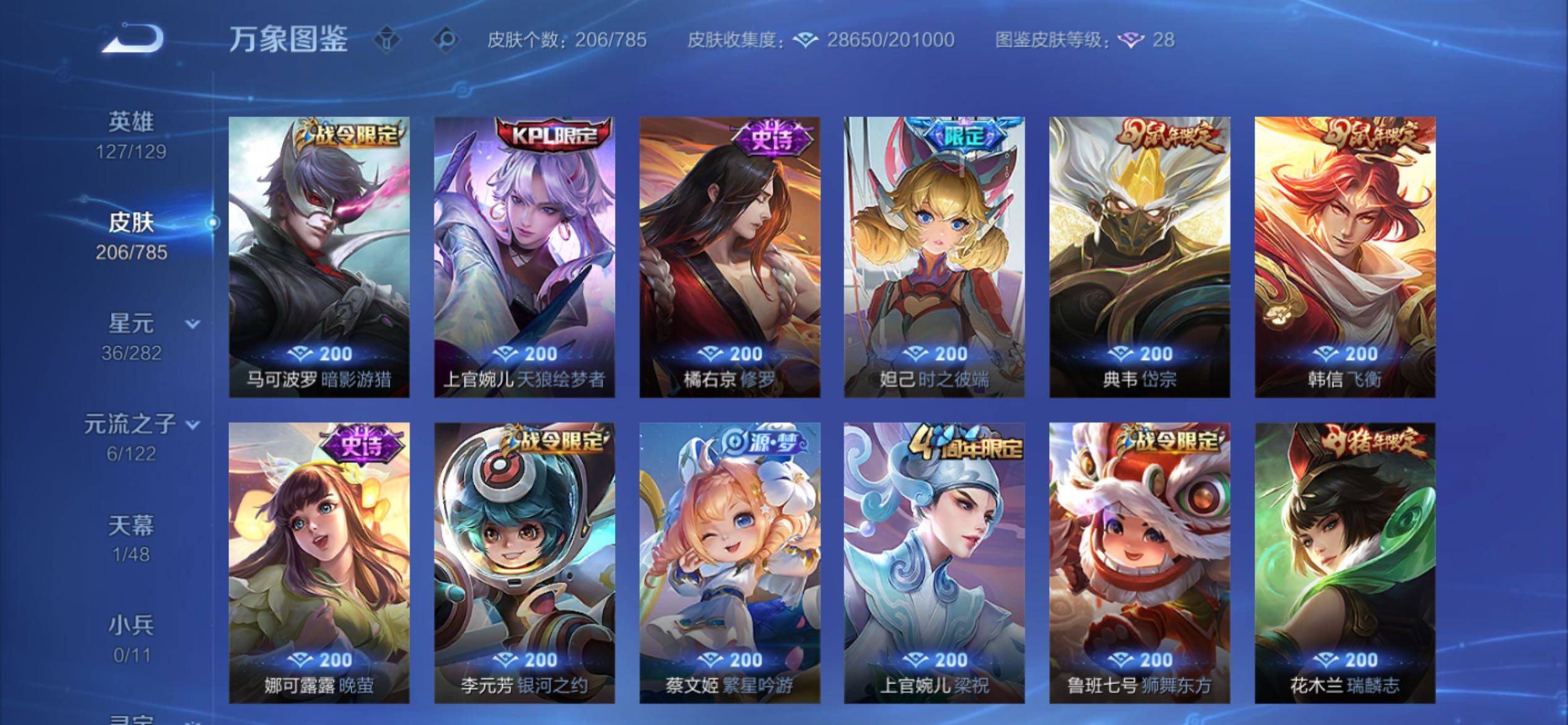 WZCMY4272821王者荣耀账号详情图8 WZCMY4272821王者荣耀账号详情图8