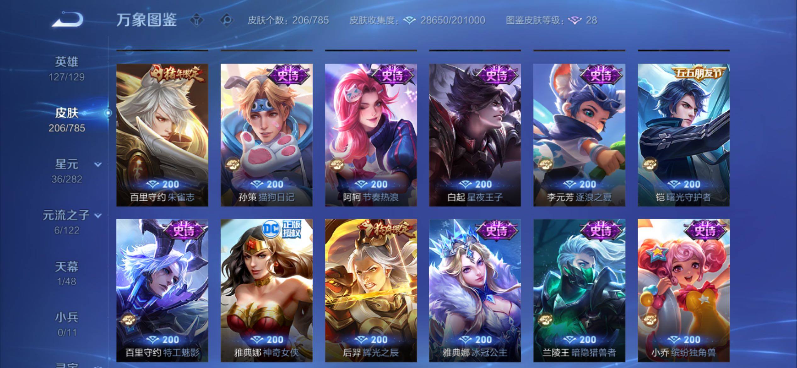 WZCMY4272821王者荣耀账号详情图9 WZCMY4272821王者荣耀账号详情图9