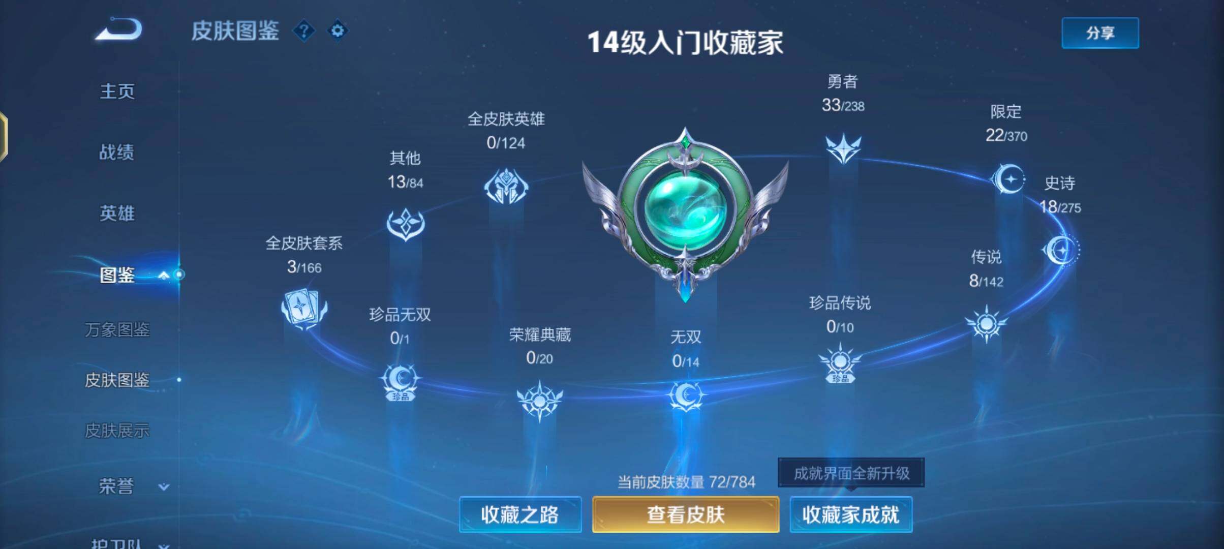 WZJZ4270223王者荣耀账号详情图7