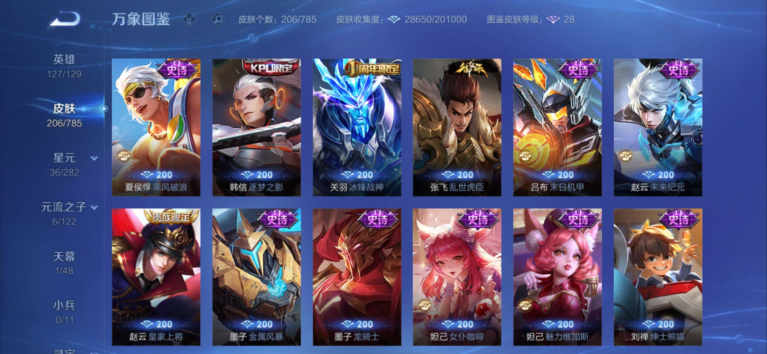 WZCMY4272821王者荣耀账号详情图10 WZCMY4272821王者荣耀账号详情图10