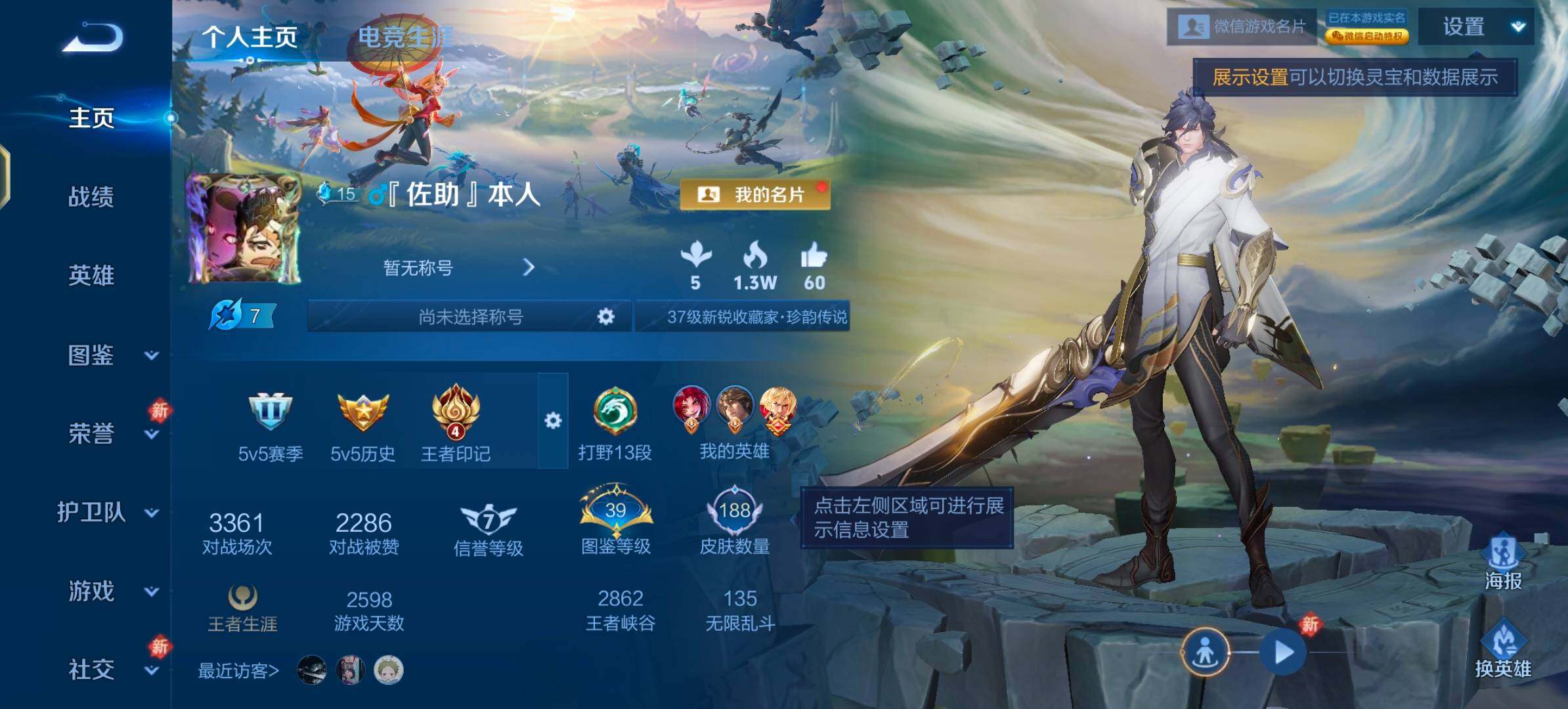 WZLX4288766王者荣耀账号详情图2