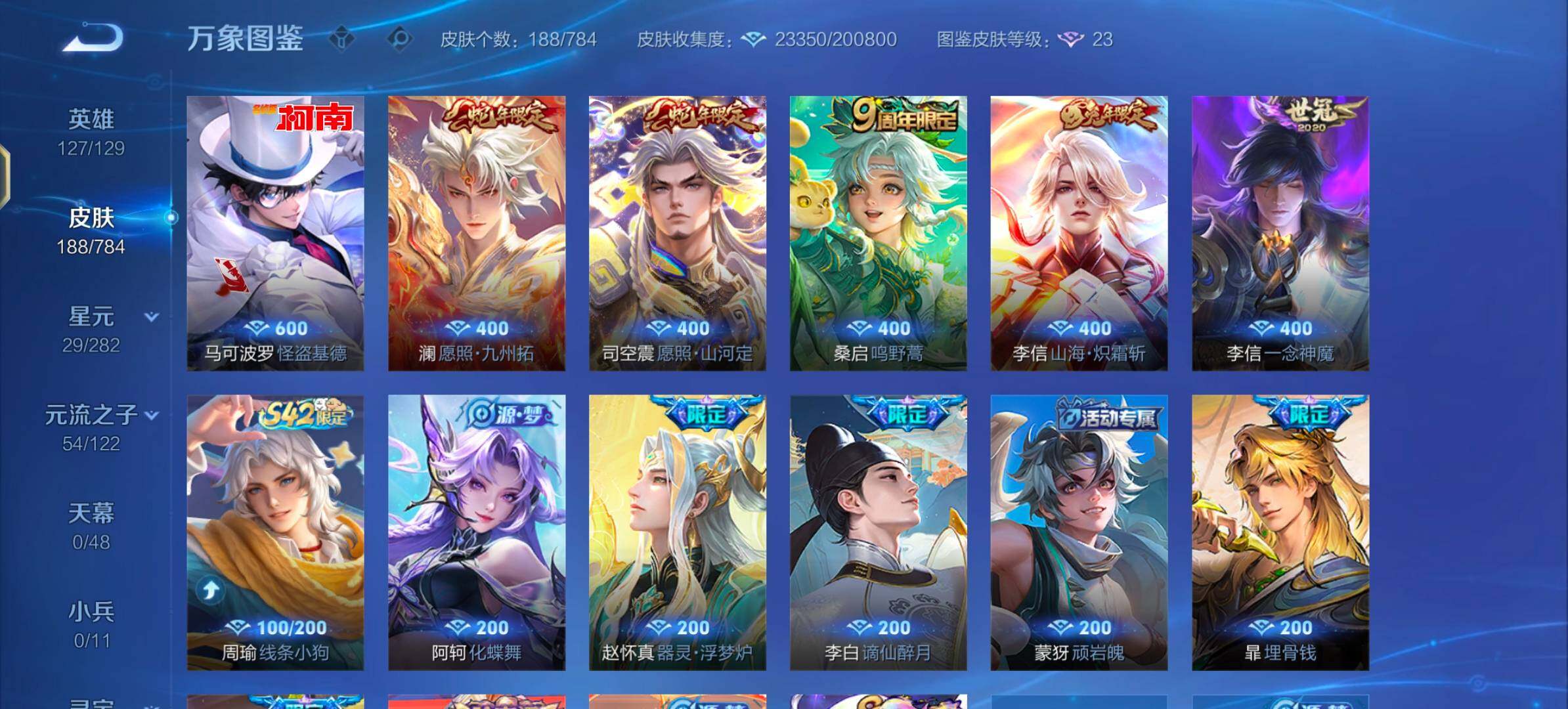 WZLX4288766王者荣耀账号详情图6