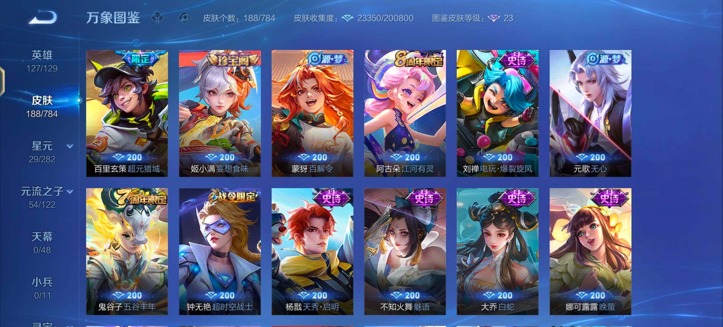 WZLX4288766王者荣耀账号详情图7