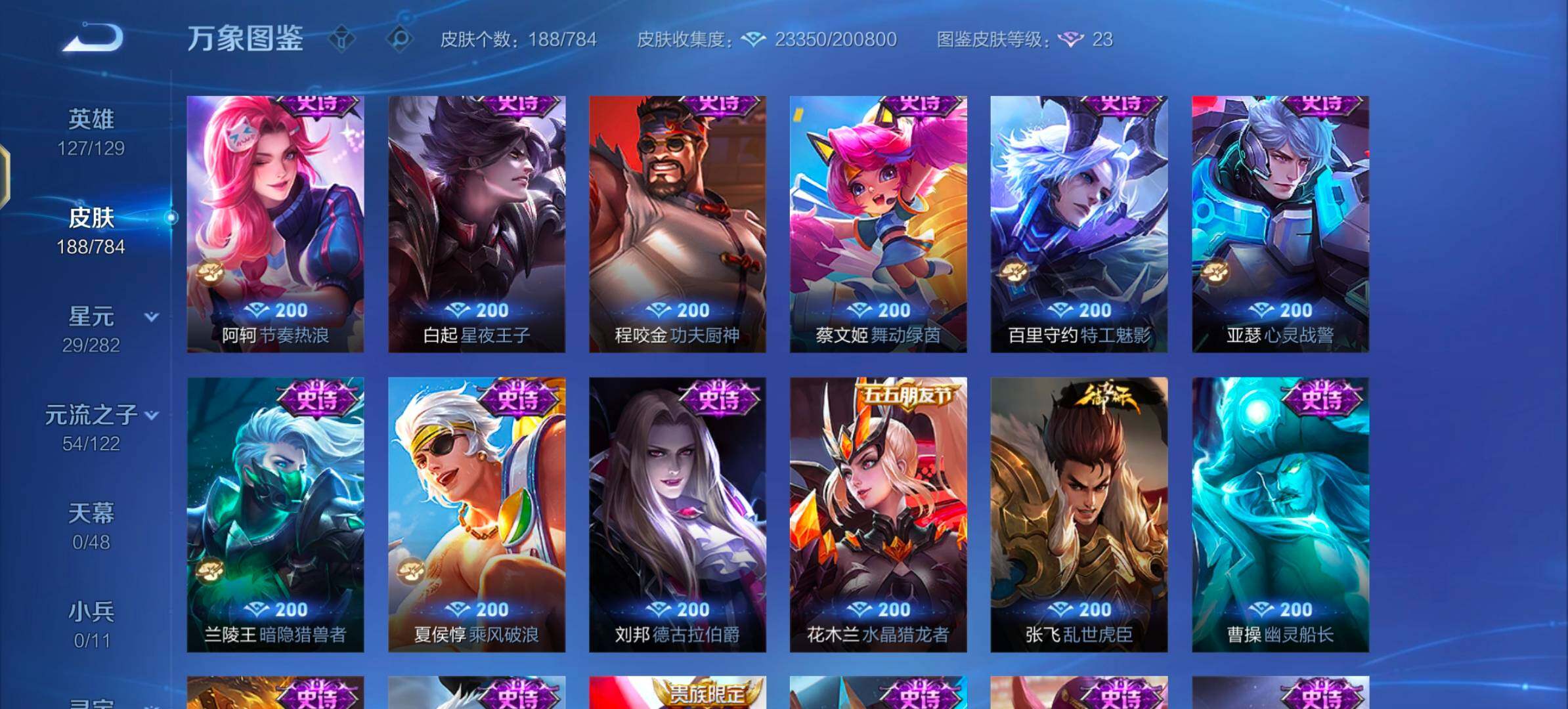 WZLX4288766王者荣耀账号详情图8