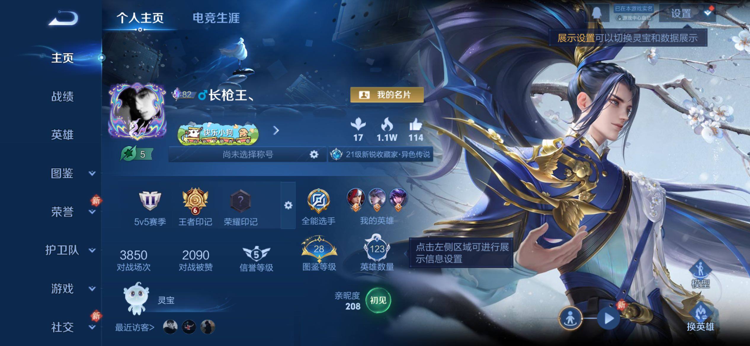 WZCMY4272825王者荣耀账号详情图2