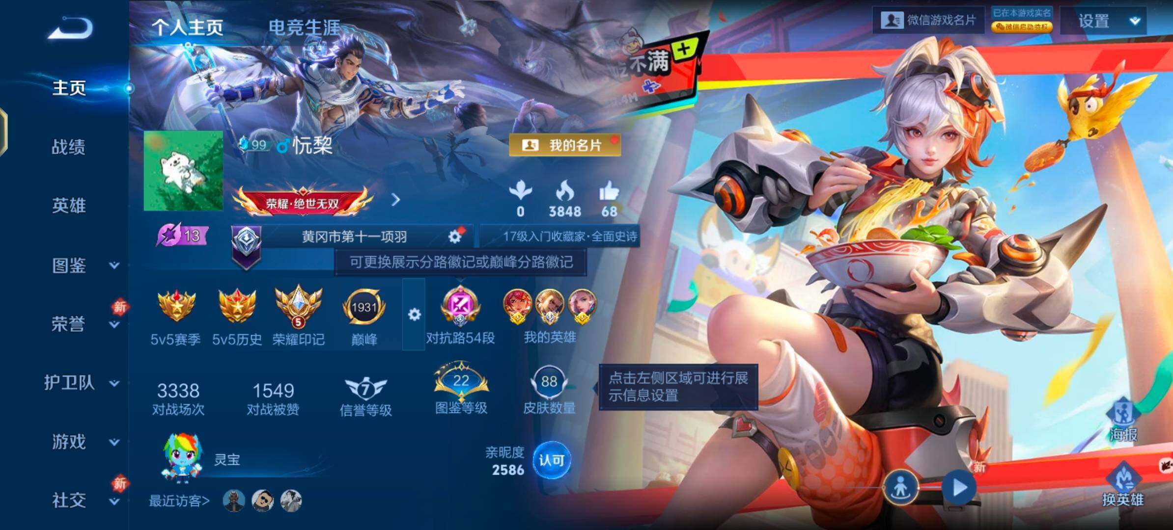 WZLX4289137王者荣耀账号详情图2