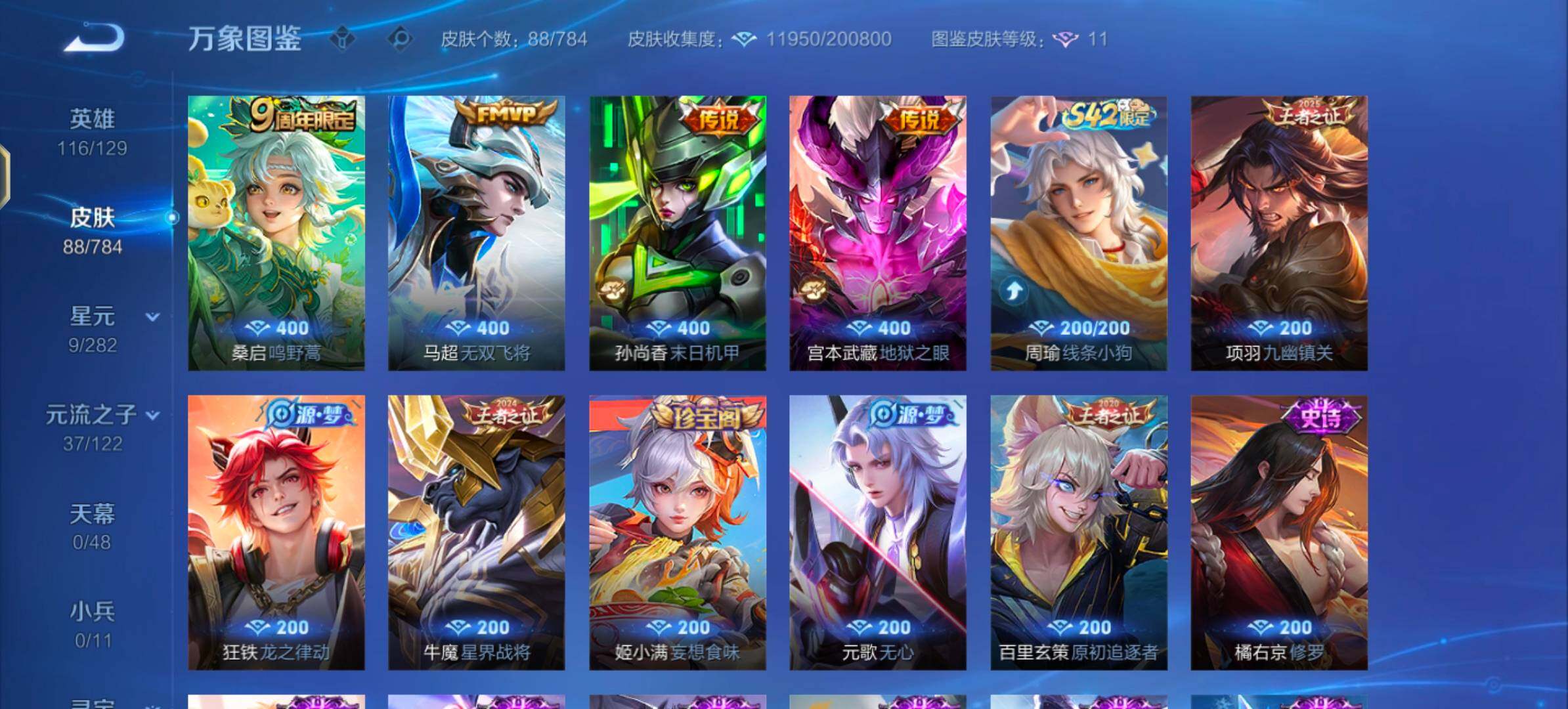 WZLX4289137王者荣耀账号详情图6