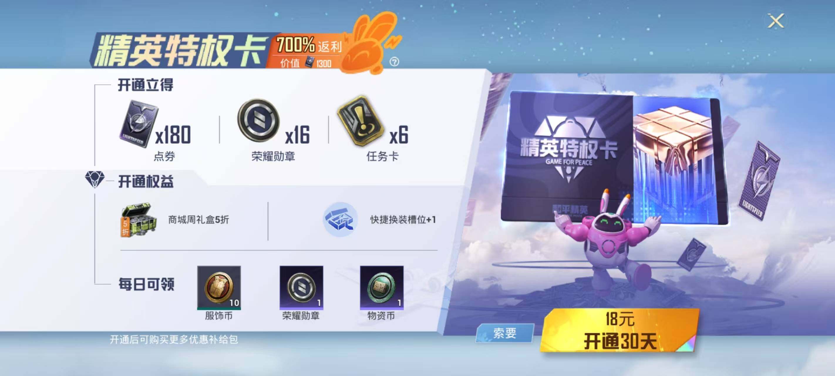 HPEY4148332和平精英账号详情图8