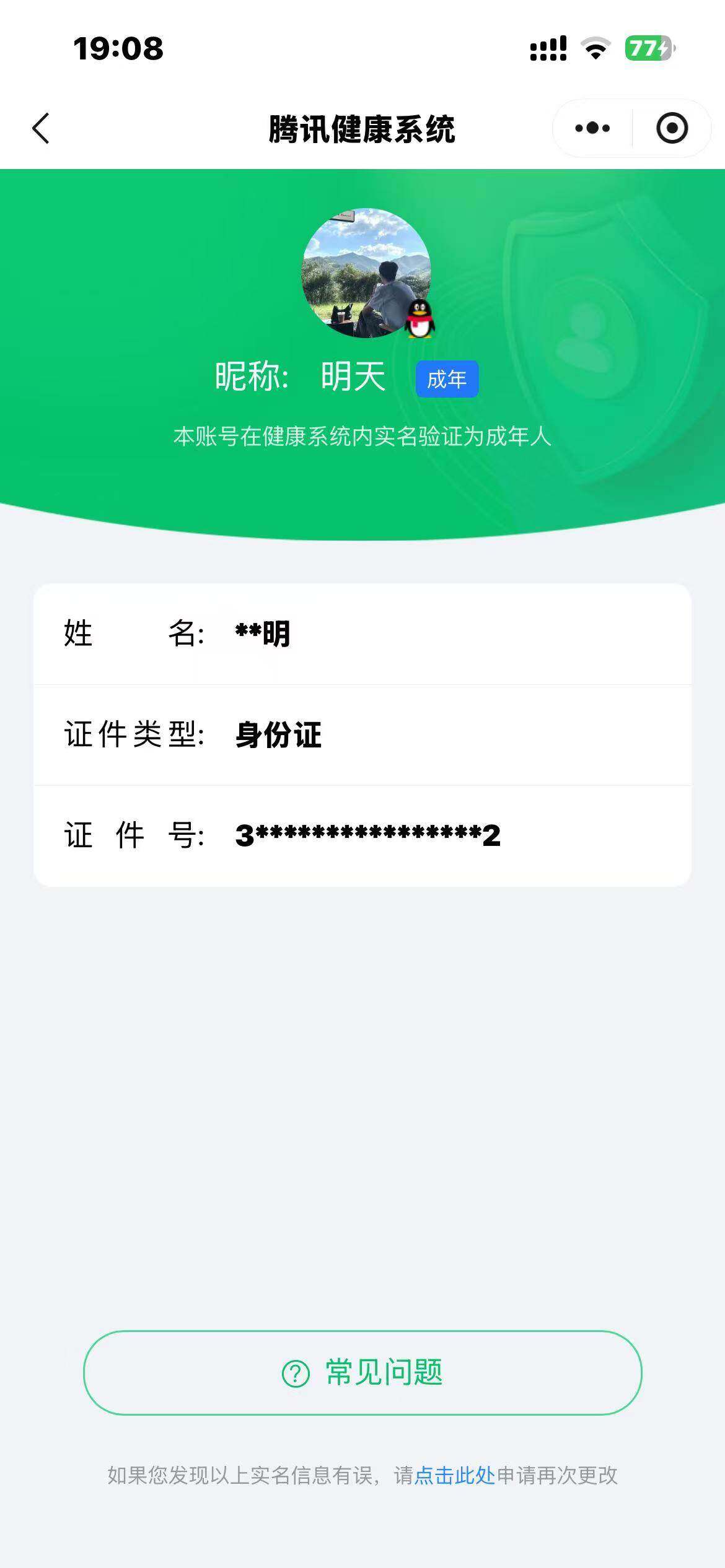 WZLX4269839王者荣耀账号详情图15