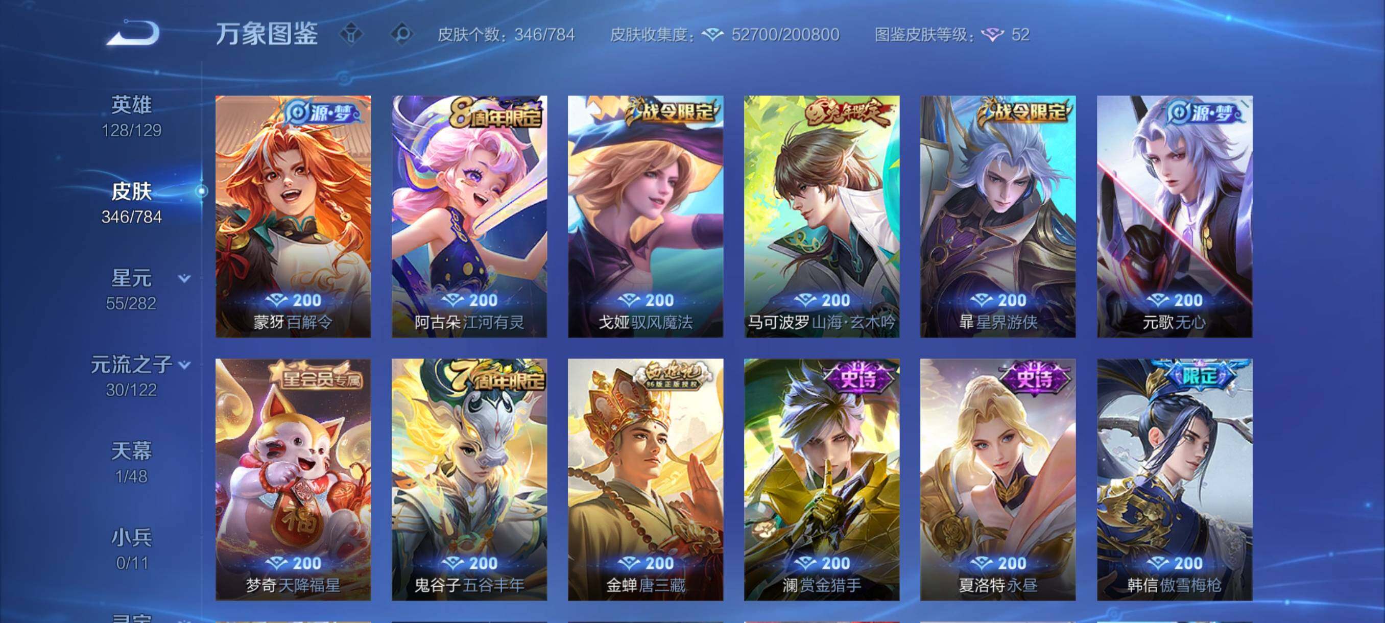 WZCMY4272483王者荣耀账号详情图12 WZCMY4272483王者荣耀账号详情图12