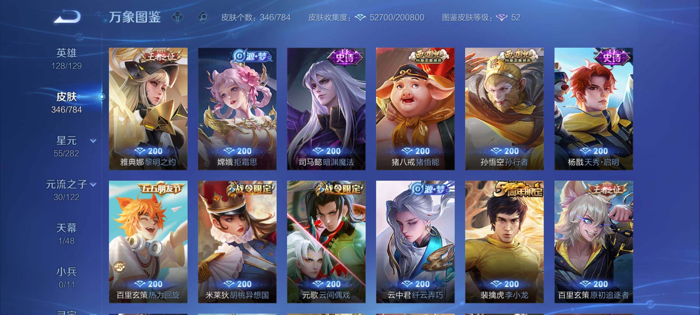 WZCMY4272483王者荣耀账号详情图13 WZCMY4272483王者荣耀账号详情图13