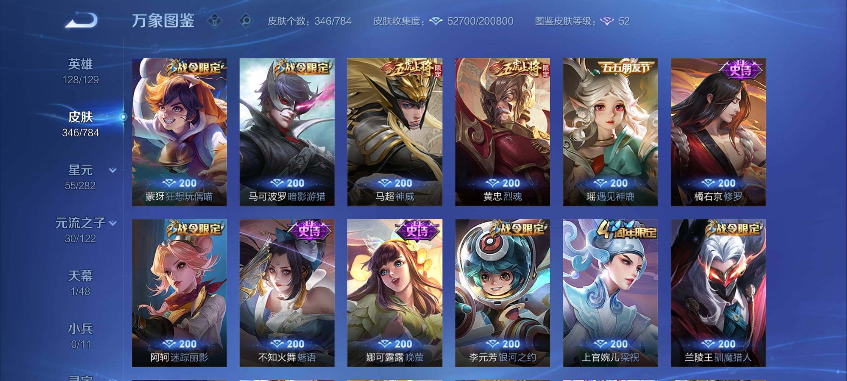 WZCMY4272483王者荣耀账号详情图14 WZCMY4272483王者荣耀账号详情图14