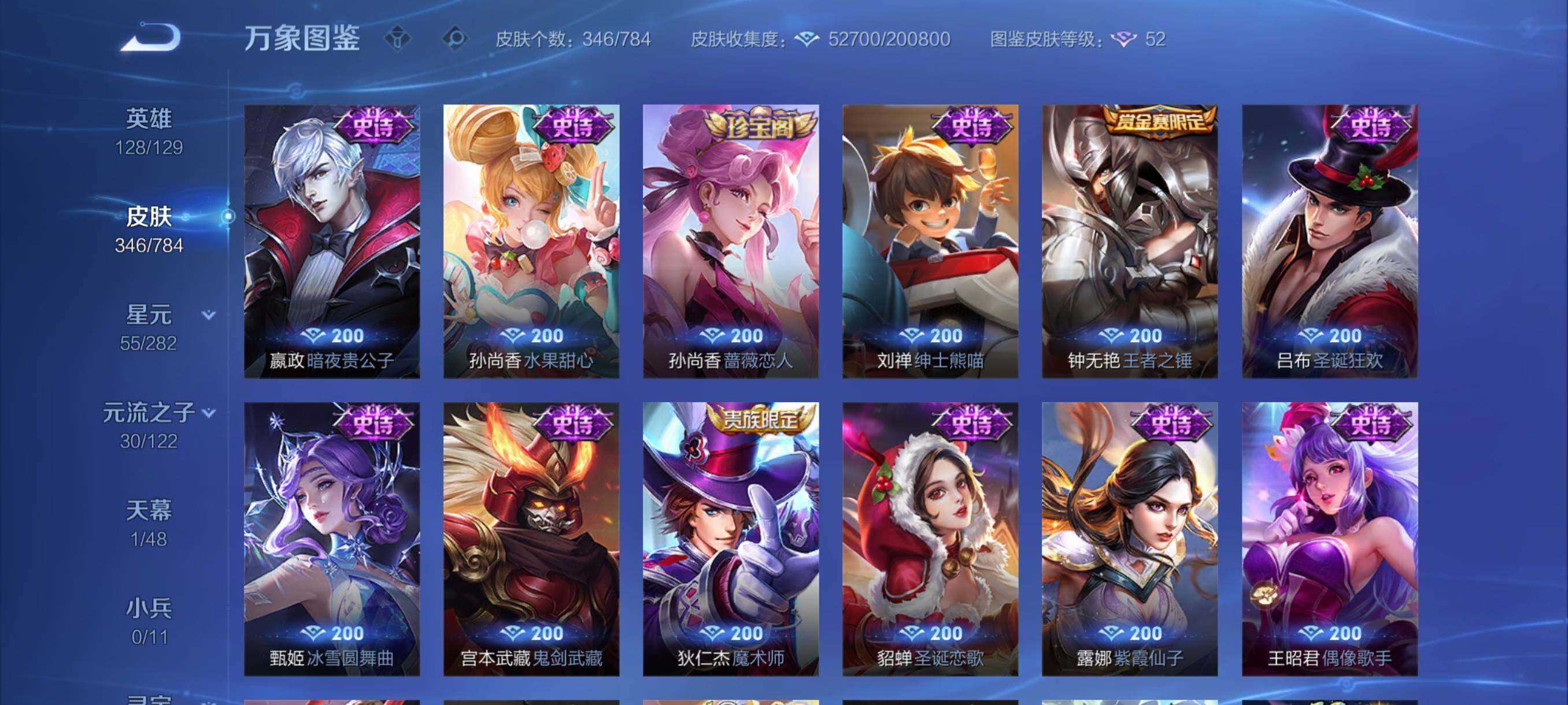 WZCMY4272483王者荣耀账号详情图18 WZCMY4272483王者荣耀账号详情图18