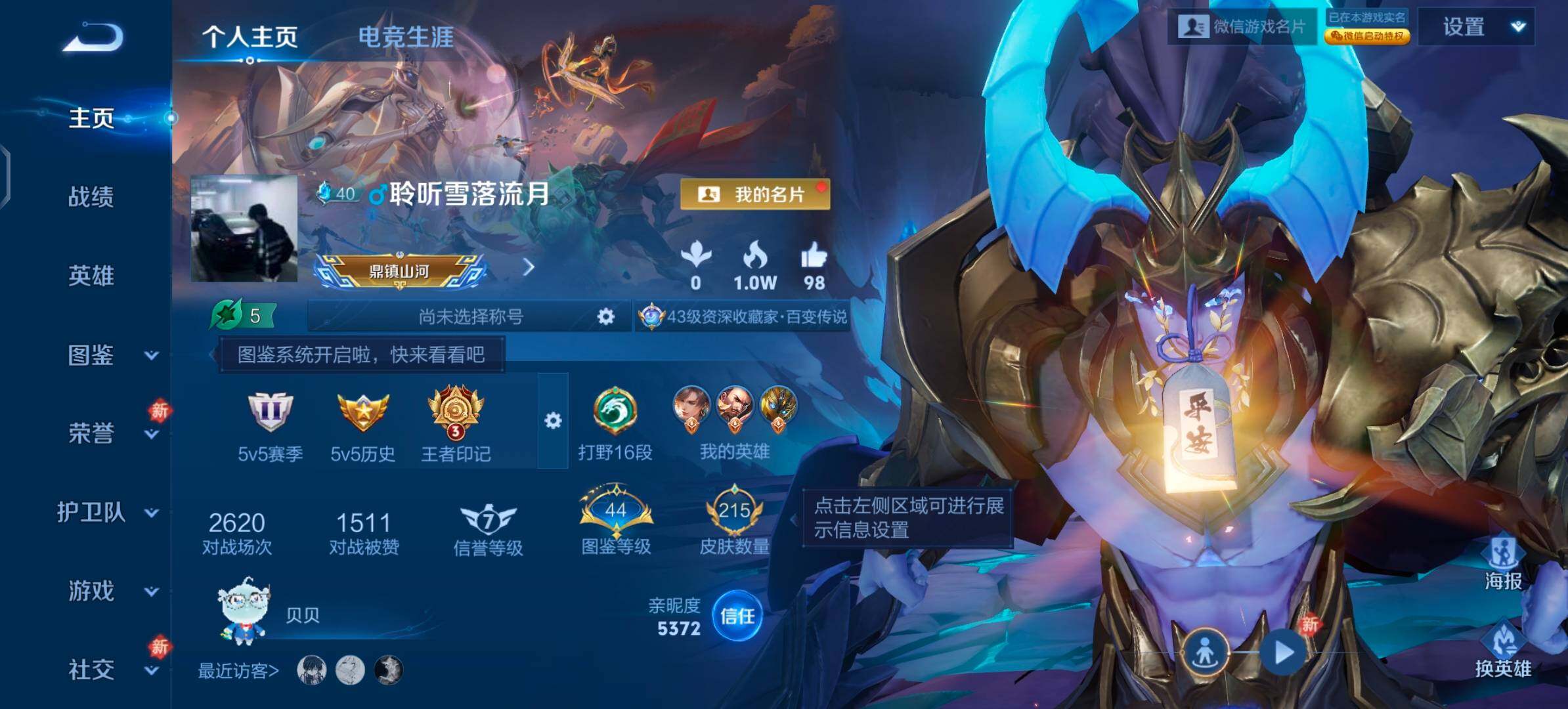 WZLX4272387王者荣耀账号详情图2