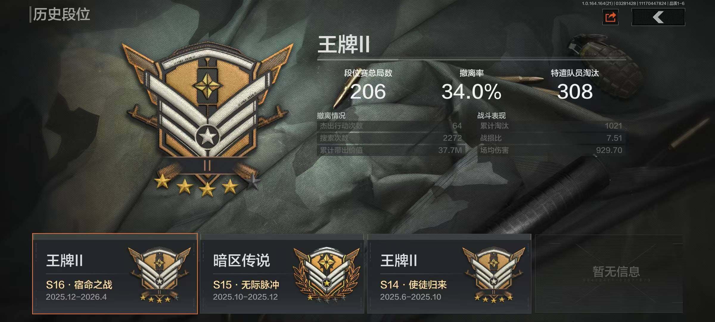 AQEY417255暗区突围账号详情图3