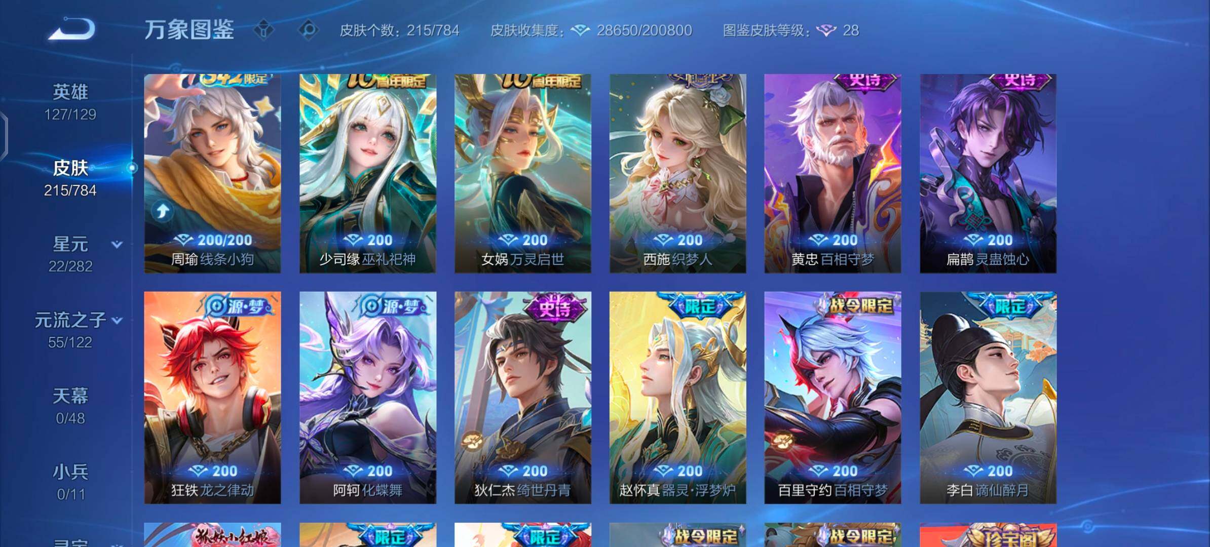 WZLX4272387王者荣耀账号详情图7