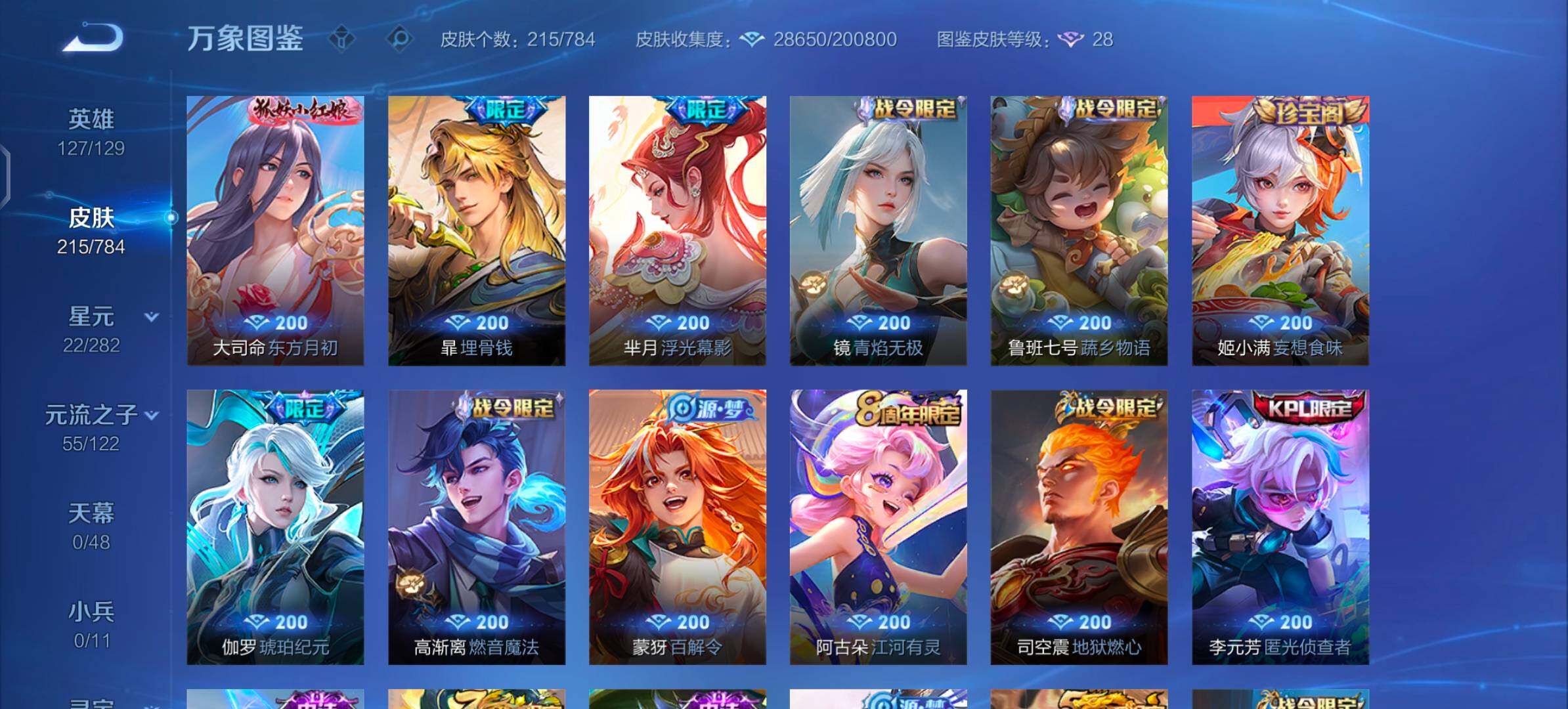 WZLX4272387王者荣耀账号详情图8