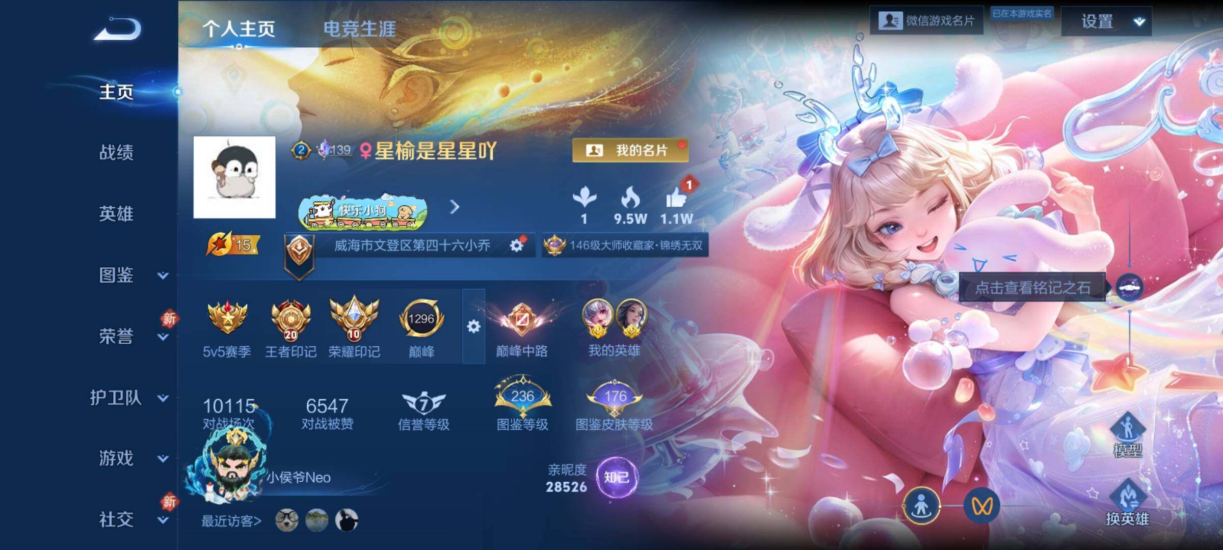 WZCMY4306485王者荣耀账号详情图2 WZCMY4306485王者荣耀账号详情图2