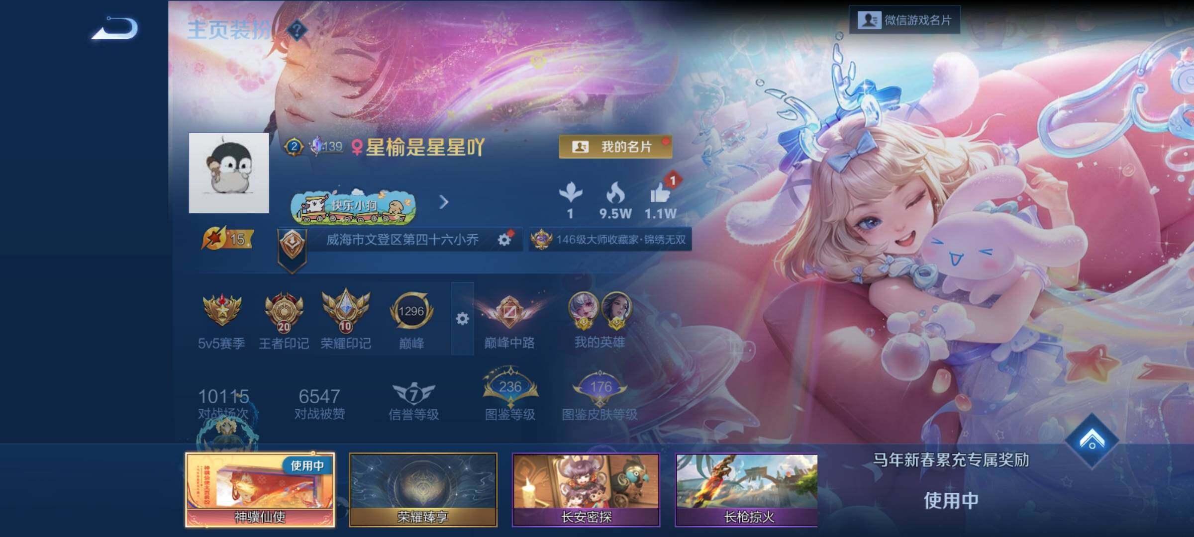 WZCMY4306485王者荣耀账号详情图3 WZCMY4306485王者荣耀账号详情图3