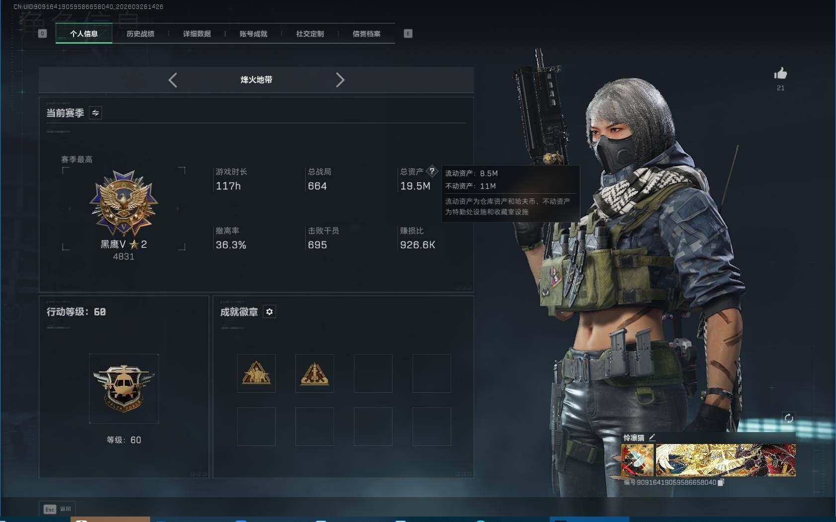 SJZQM482889三角洲行动账号详情图5