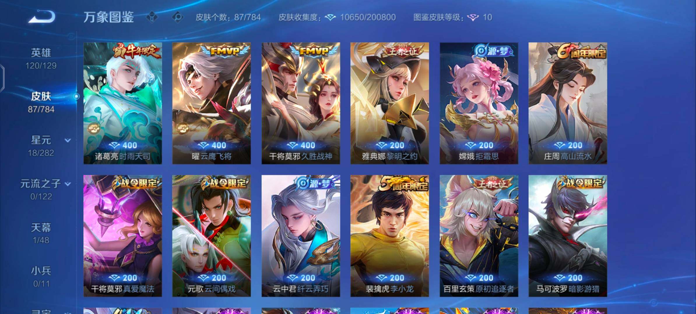 WZLX4300997王者荣耀账号详情图6