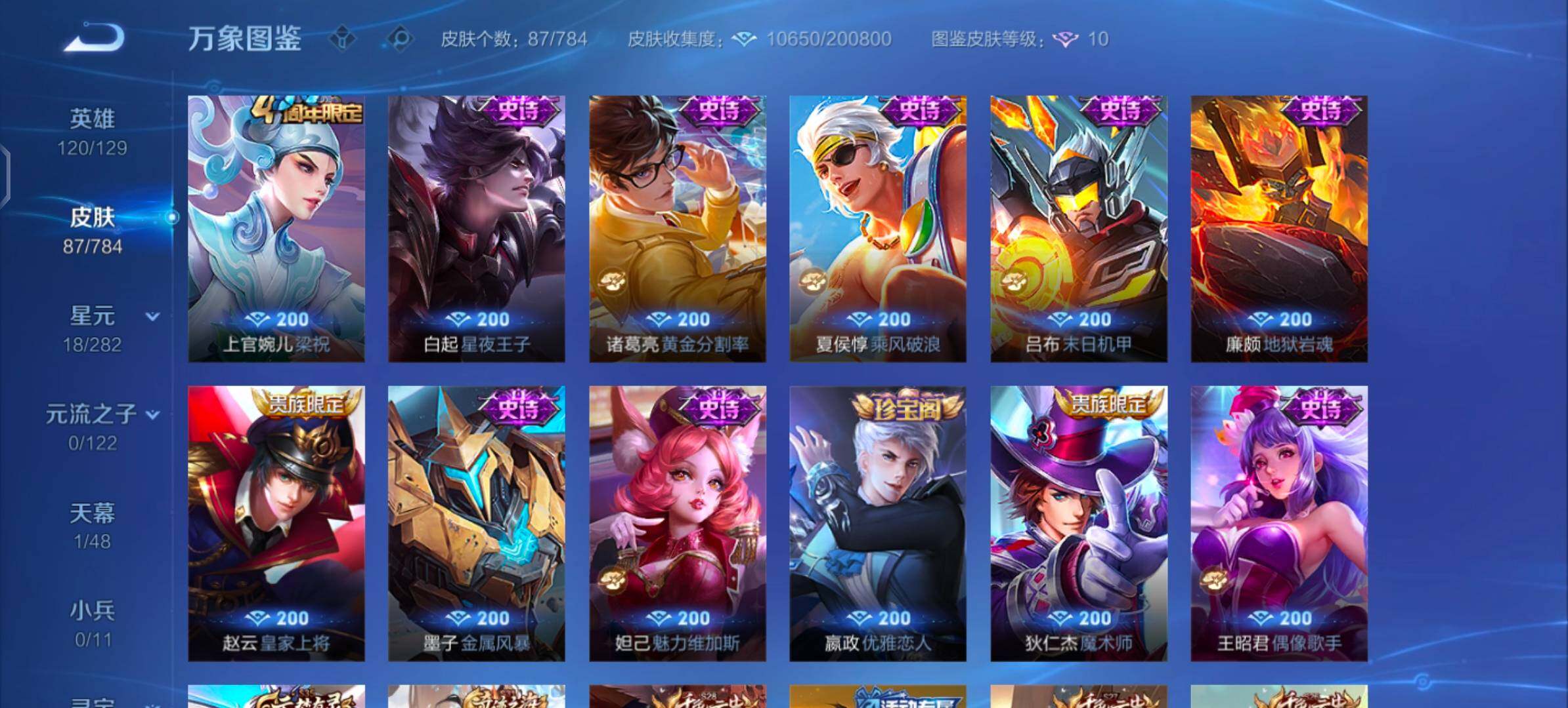 WZLX4300997王者荣耀账号详情图7