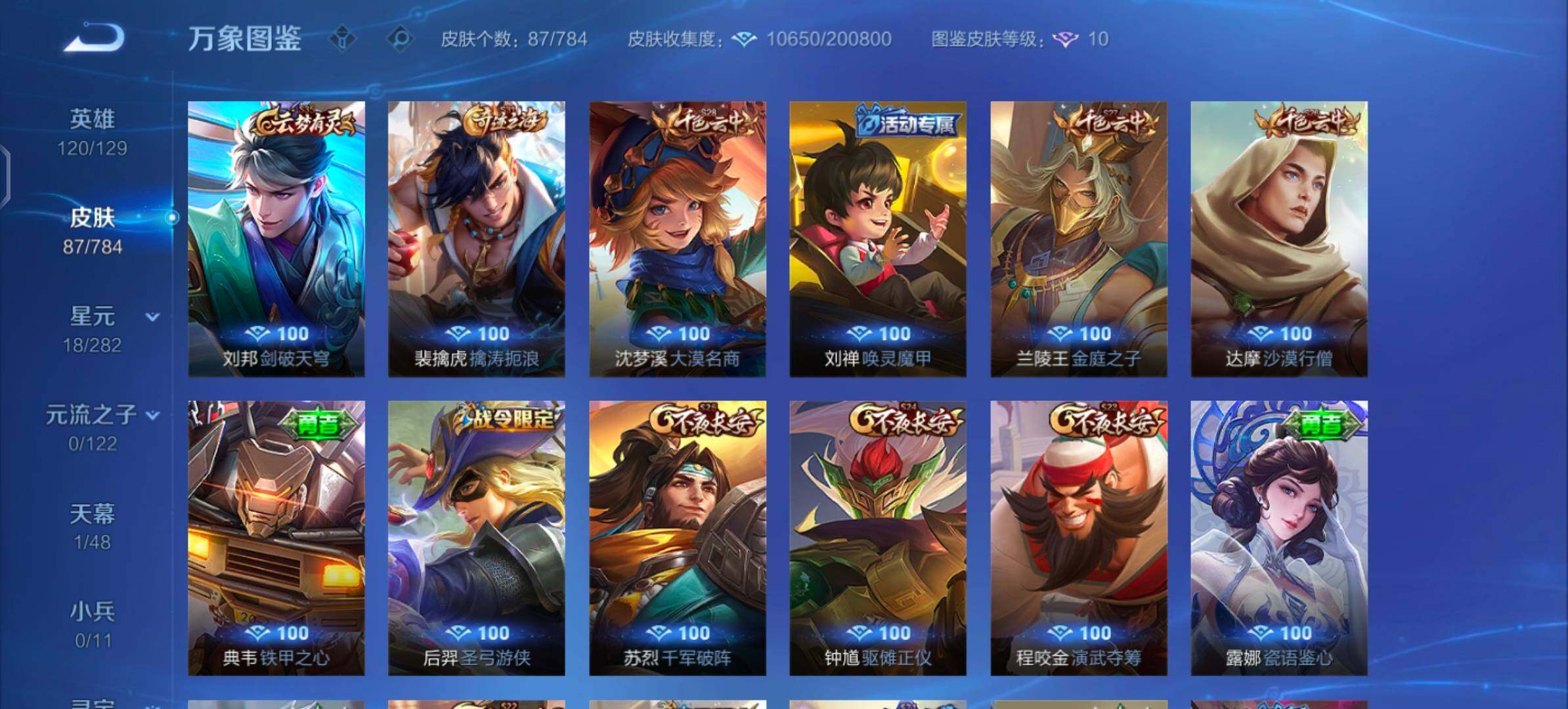 WZLX4300997王者荣耀账号详情图8