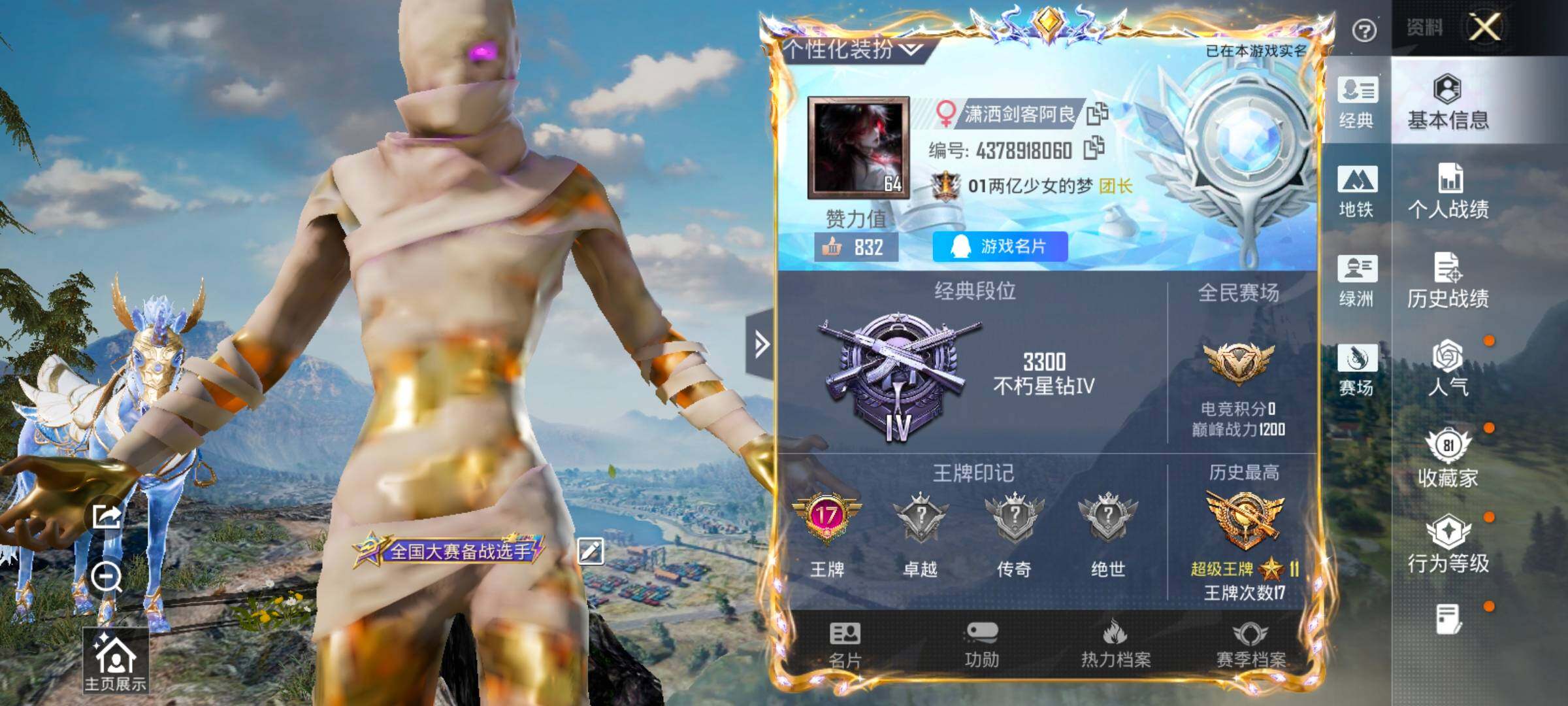 HPLX4151630和平精英账号详情图2 HPLX4151630和平精英账号详情图2