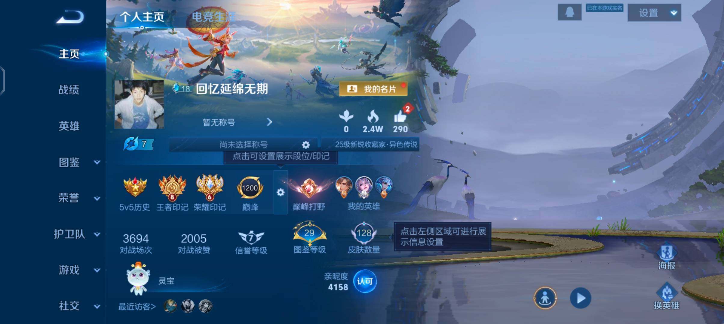 WZJZ4270222王者荣耀账号详情图5